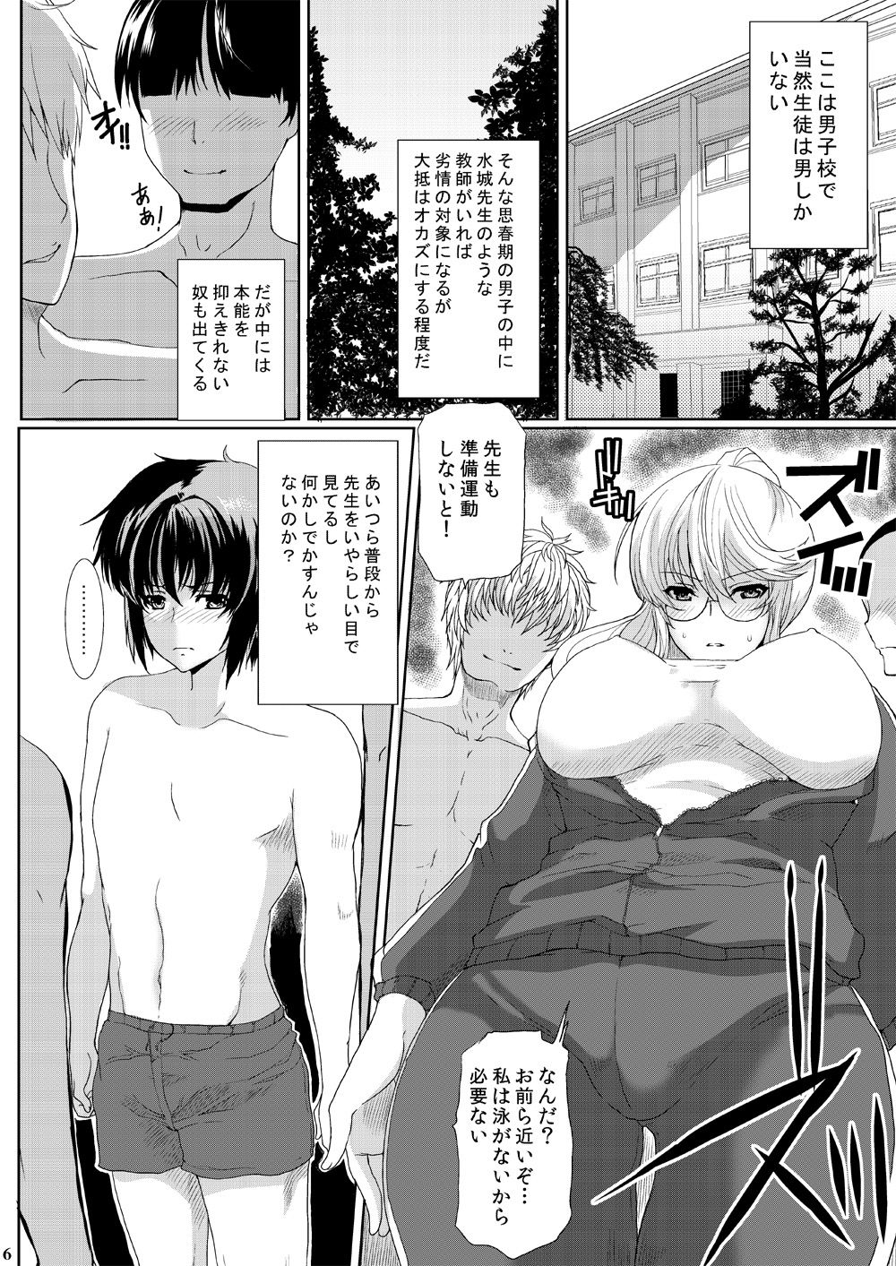 [Neko to Hato (Hatoya Mameshichi)] Akogare no Josei (Sensei) wa Chikan Densha de Choukyouzumi Deshita 3 -Kyuuka Hen- [Digital] image number 6