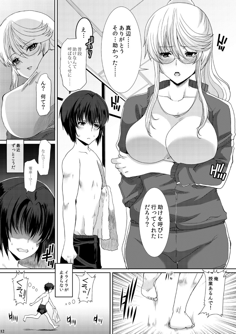 [Neko to Hato (Hatoya Mameshichi)] Akogare no Josei (Sensei) wa Chikan Densha de Choukyouzumi Deshita 3 -Kyuuka Hen- [Digital] image number 12