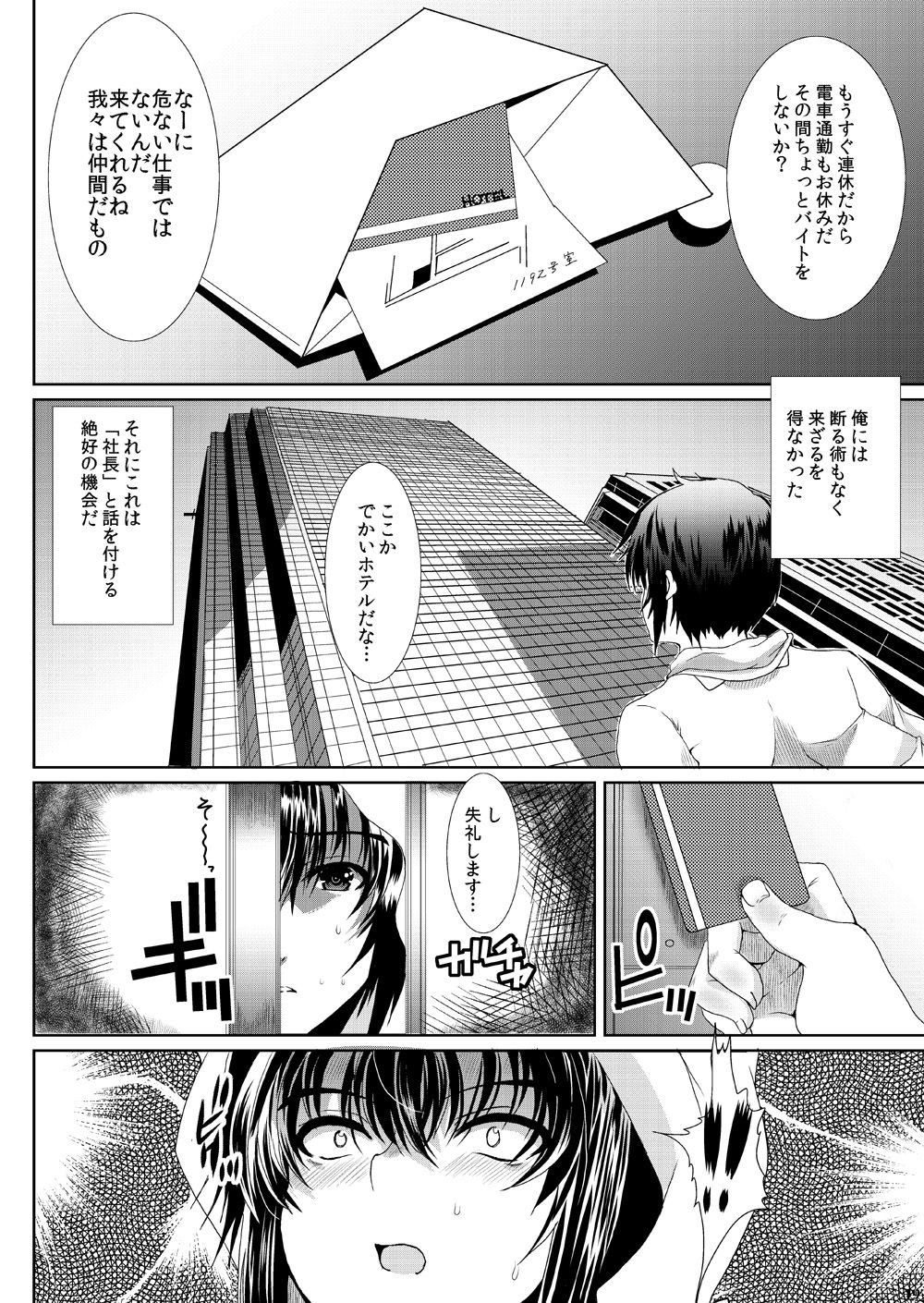 [Neko to Hato (Hatoya Mameshichi)] Akogare no Josei (Sensei) wa Chikan Densha de Choukyouzumi Deshita 3 -Kyuuka Hen- [Digital] image number 19