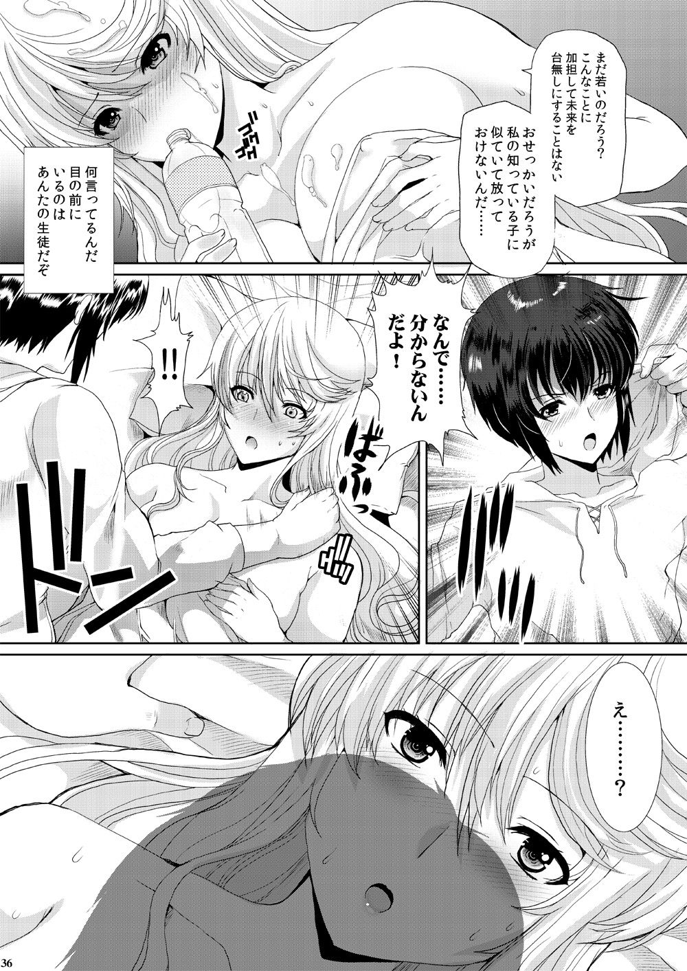 [Neko to Hato (Hatoya Mameshichi)] Akogare no Josei (Sensei) wa Chikan Densha de Choukyouzumi Deshita 3 -Kyuuka Hen- [Digital] image number 36