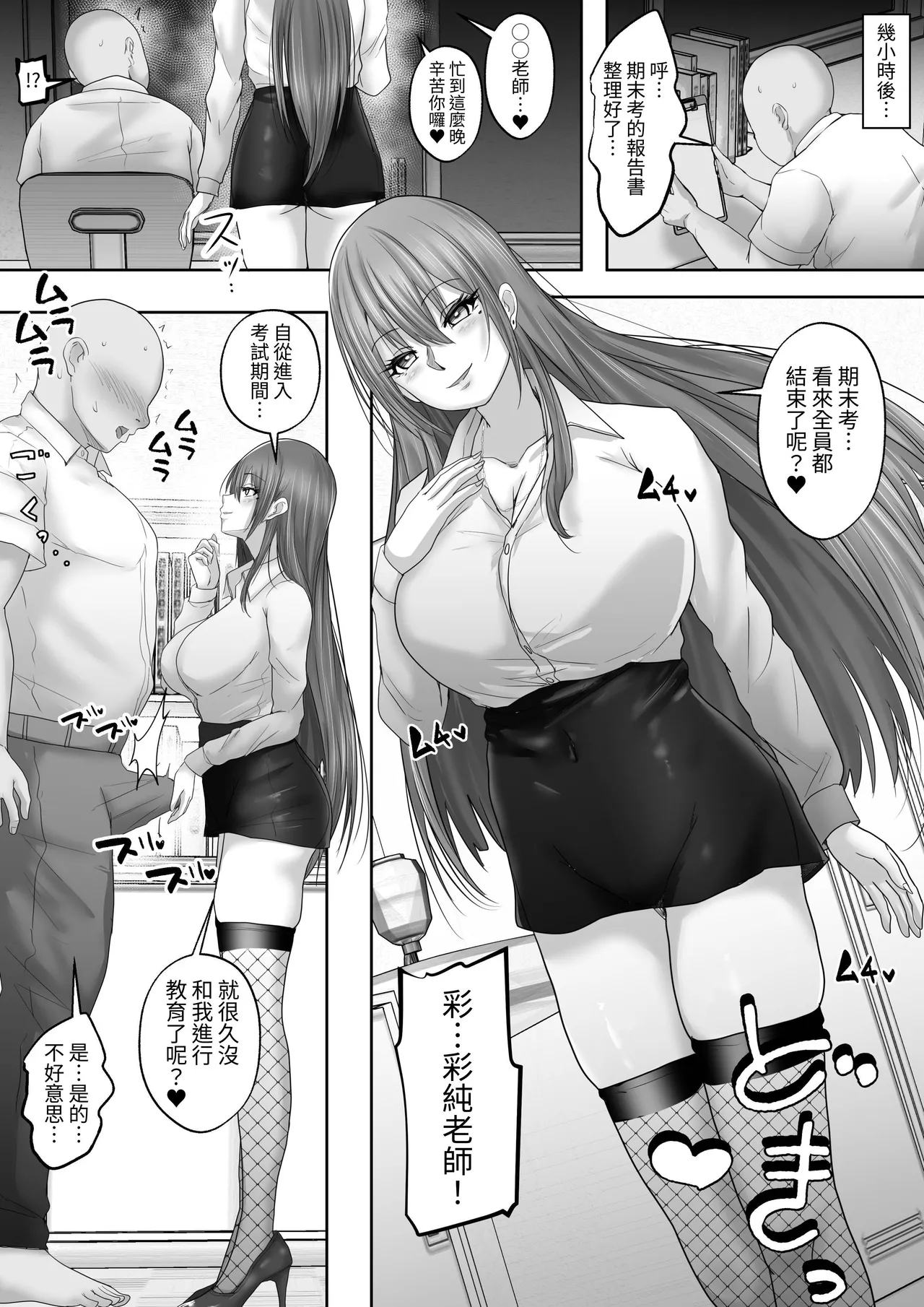 [Hakutoutei (rikazu)] Sex Hijoukin Koushi to no Jisshuu Kiroku 5 Kimatsu Test wa Joshi Kousei 4-nin to Harem Sex! Sensei. Watashitachi Ippai Ecchi na Koto Dekiru You ni Natta yo? [Chinese] [蕪菁堂] image number 66