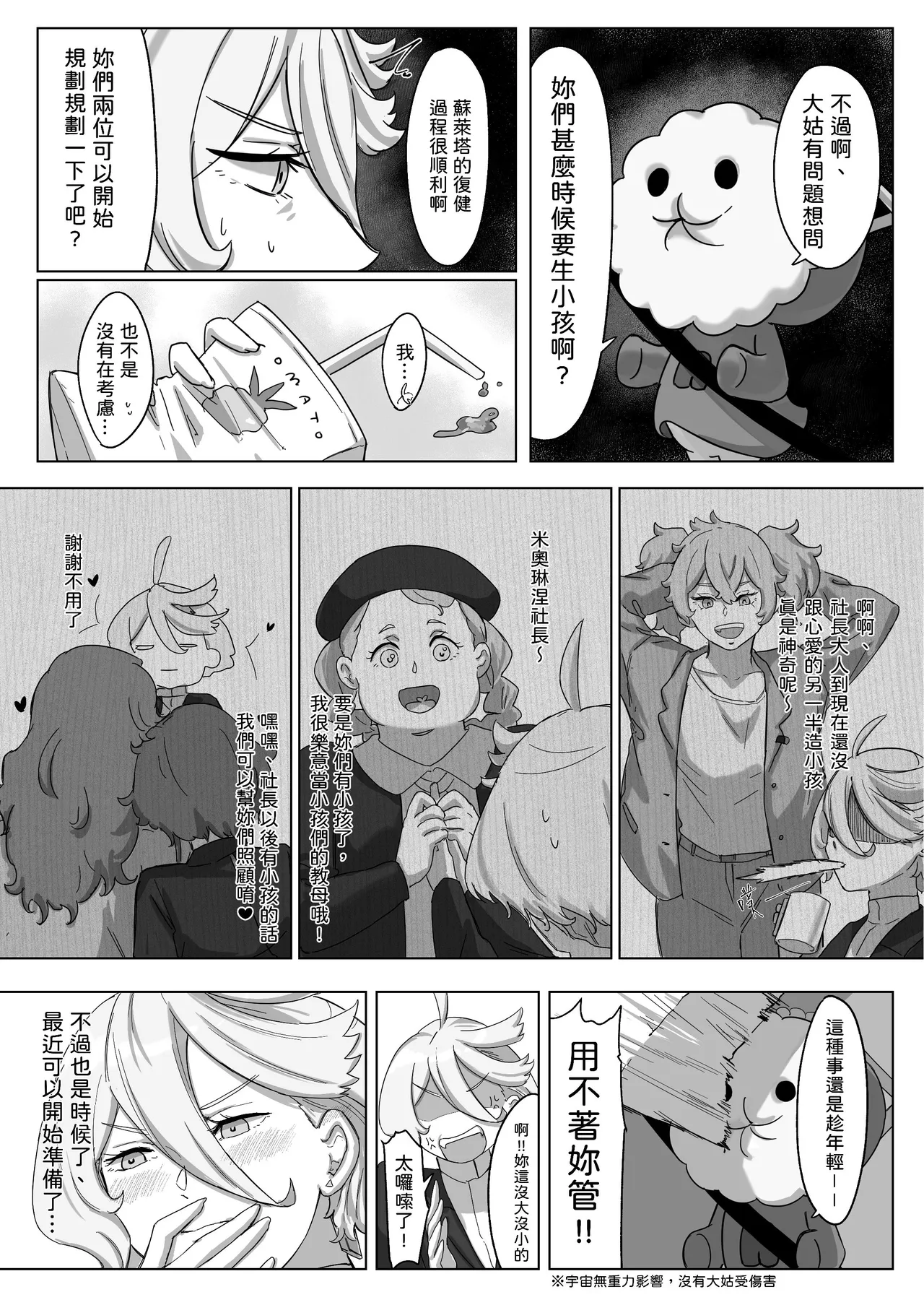 [Humao] 璀璨的恆星 (機動戦士ガンダム水星の魔女) [Digital] 8eme image