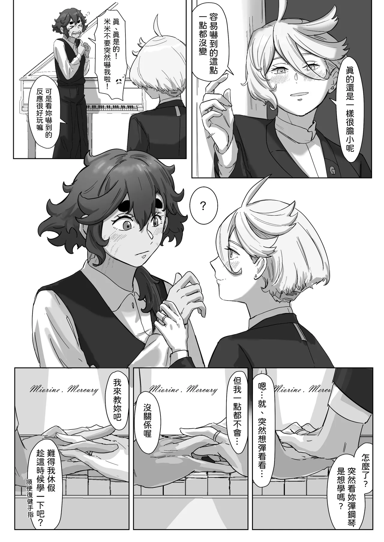 [Humao] 璀璨的恆星 (機動戦士ガンダム水星の魔女) [Digital] 11eme image