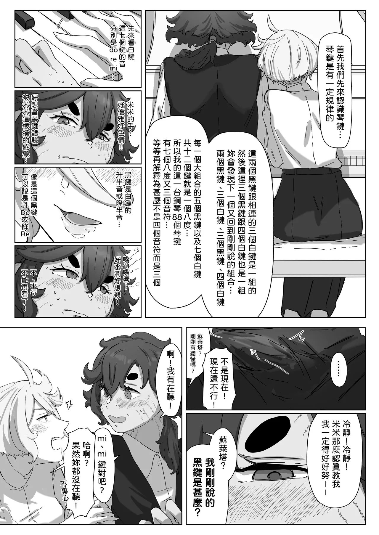 [Humao] 璀璨的恆星 (機動戦士ガンダム水星の魔女) [Digital] 12eme image