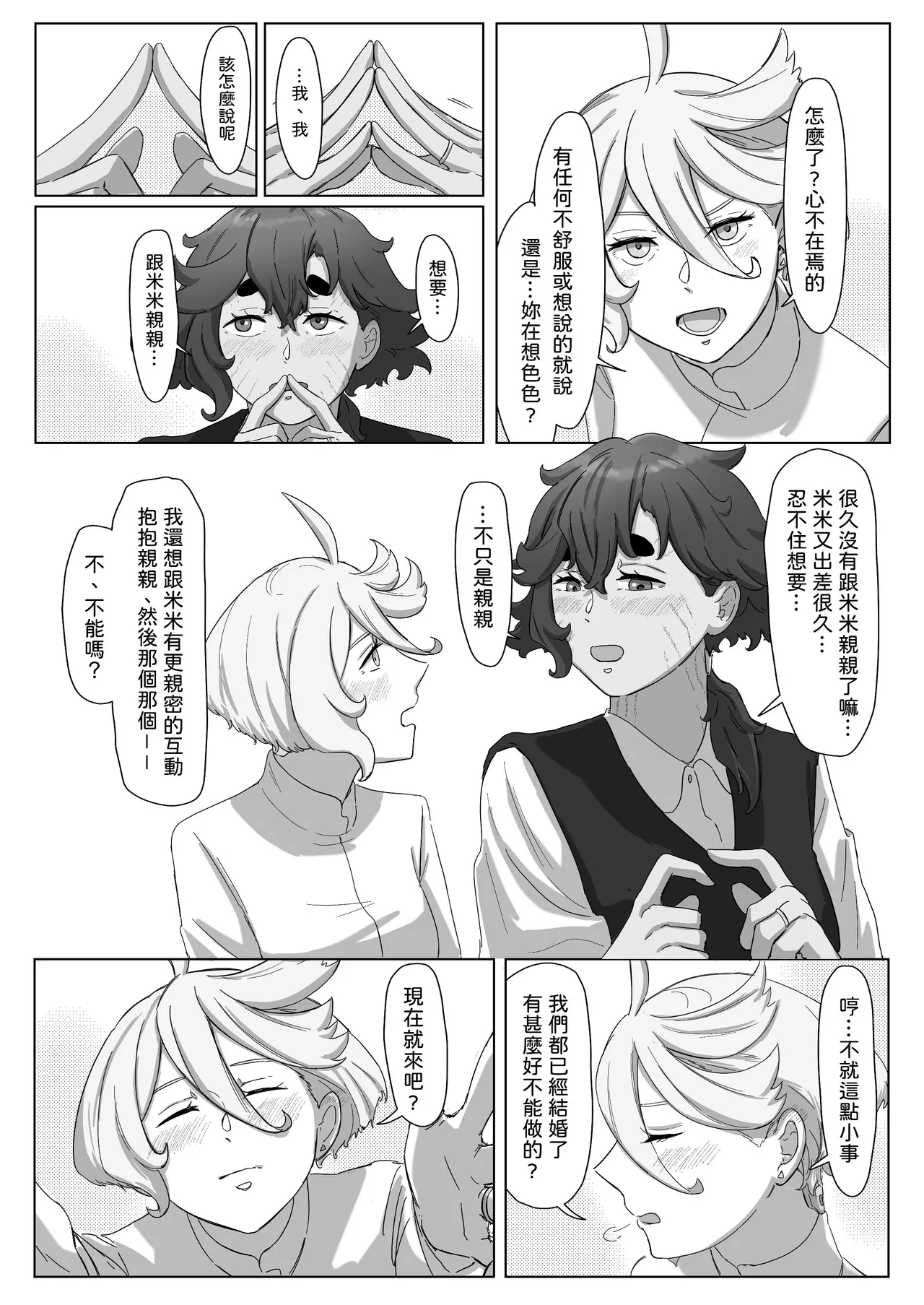 [Humao] 璀璨的恆星 (機動戦士ガンダム水星の魔女) [Digital] 13eme image