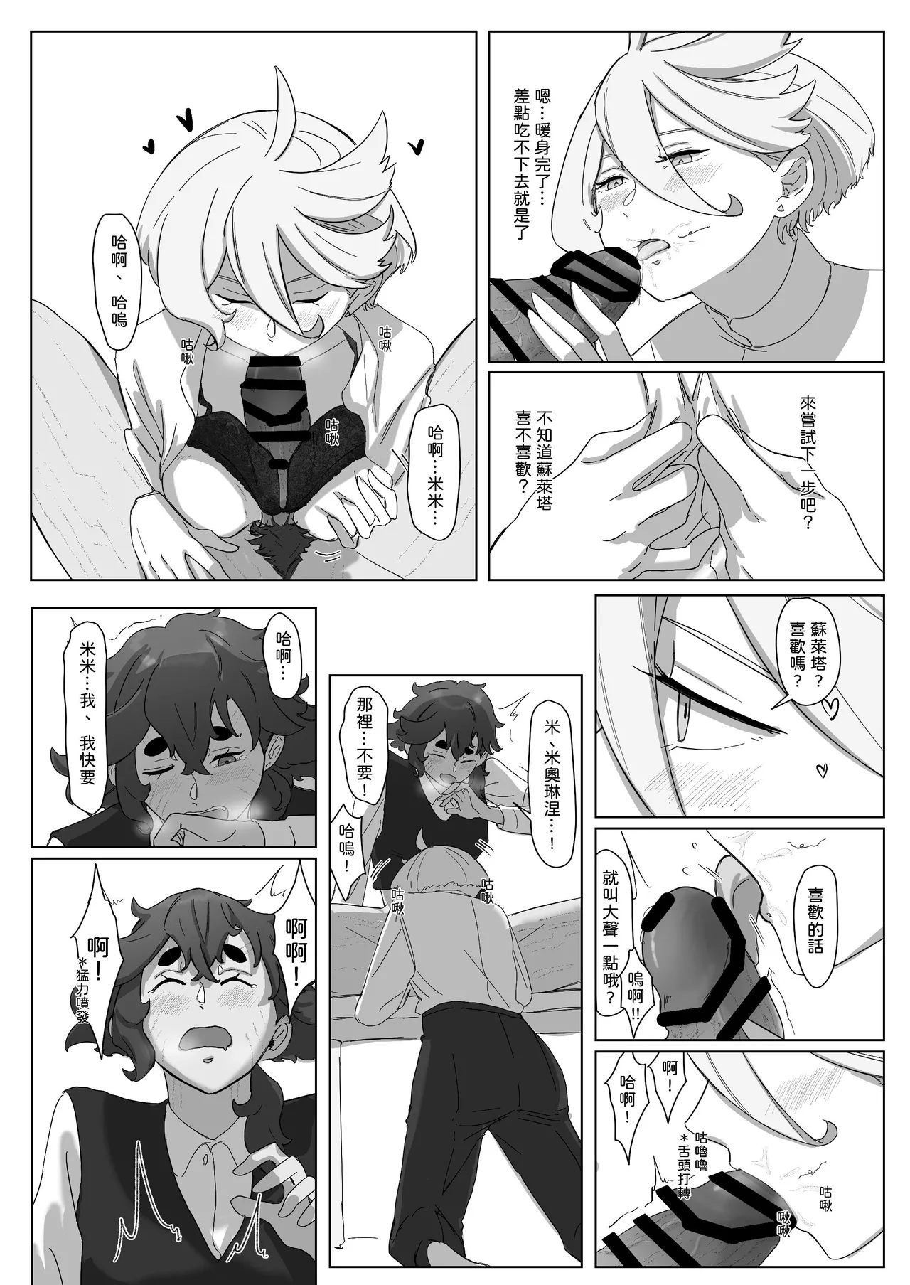 [Humao] 璀璨的恆星 (機動戦士ガンダム水星の魔女) [Digital] 16eme image