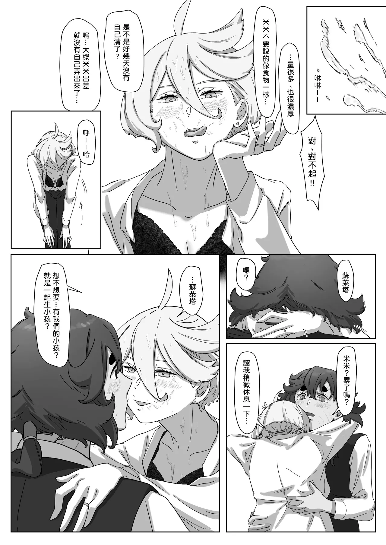 [Humao] 璀璨的恆星 (機動戦士ガンダム水星の魔女) [Digital] 17eme image