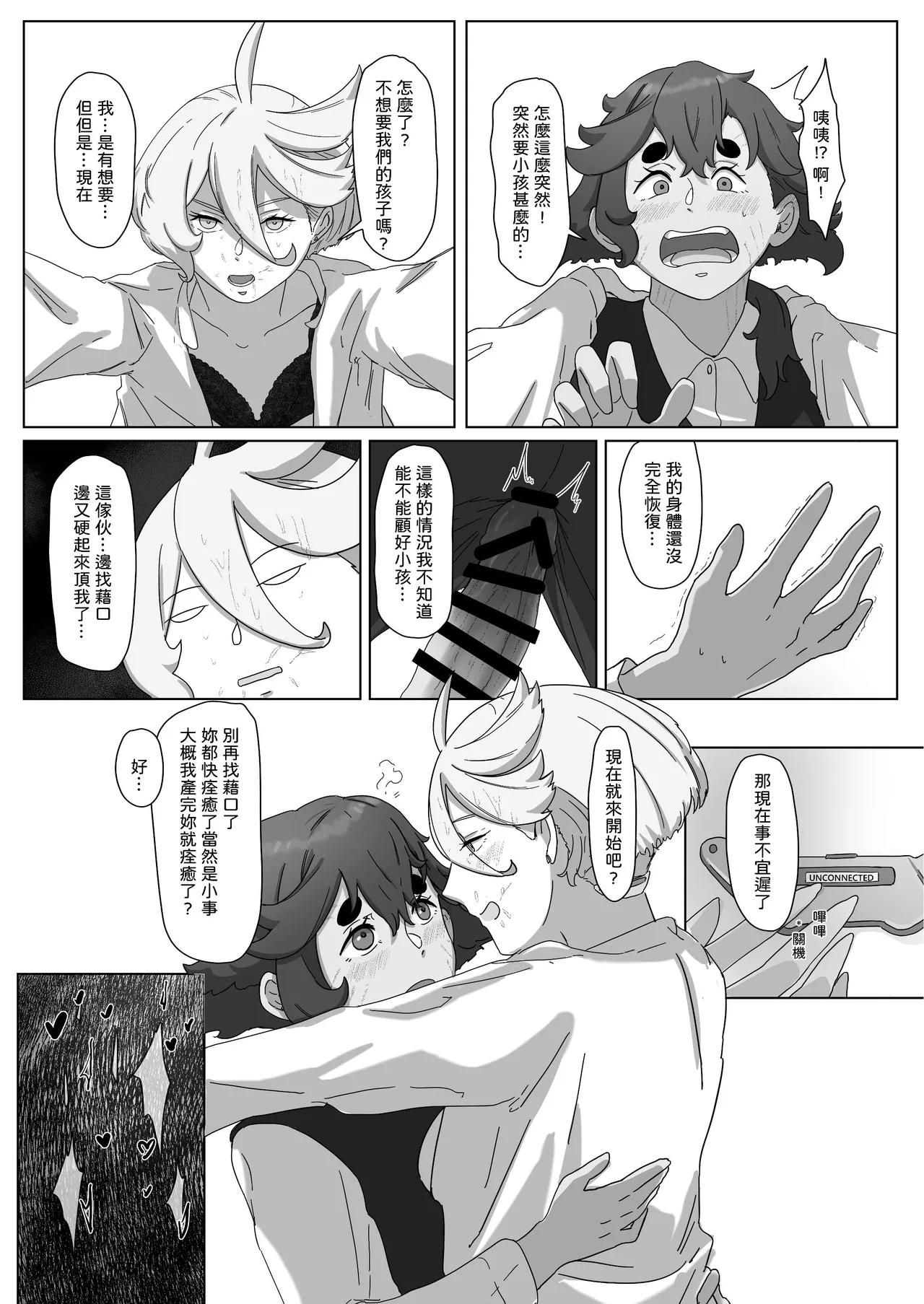 [Humao] 璀璨的恆星 (機動戦士ガンダム水星の魔女) [Digital] 18eme image