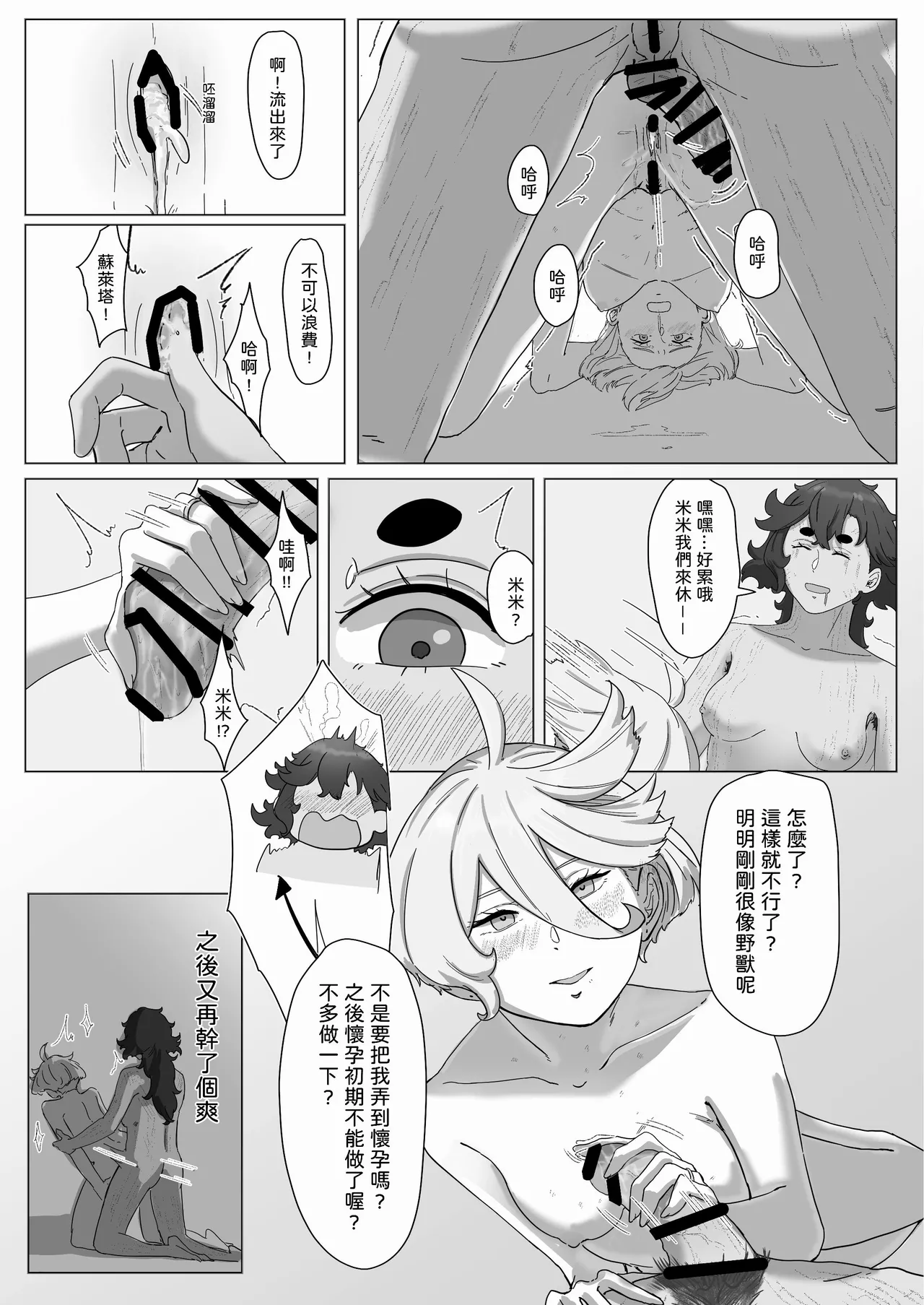 [Humao] 璀璨的恆星 (機動戦士ガンダム水星の魔女) [Digital] 25eme image