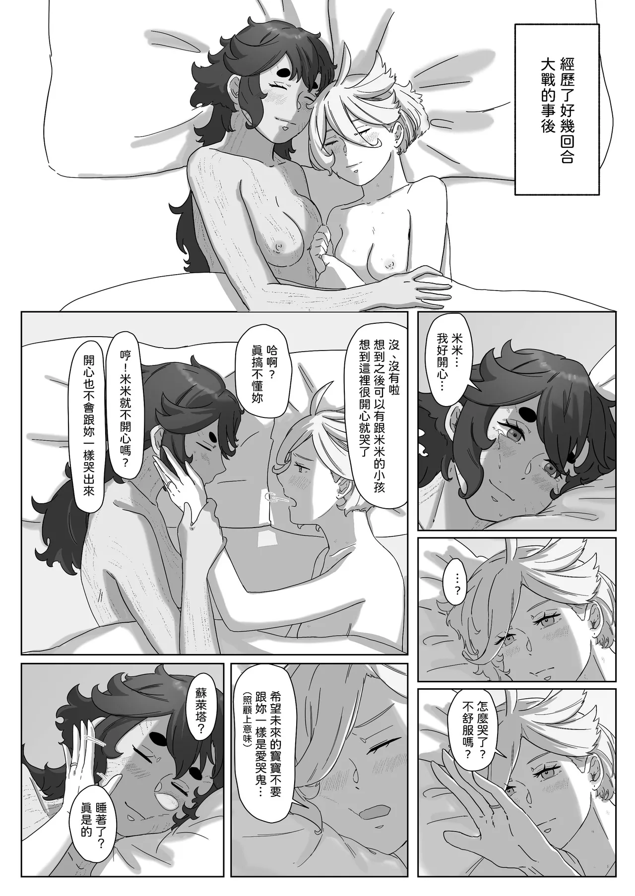 [Humao] 璀璨的恆星 (機動戦士ガンダム水星の魔女) [Digital] 26eme image