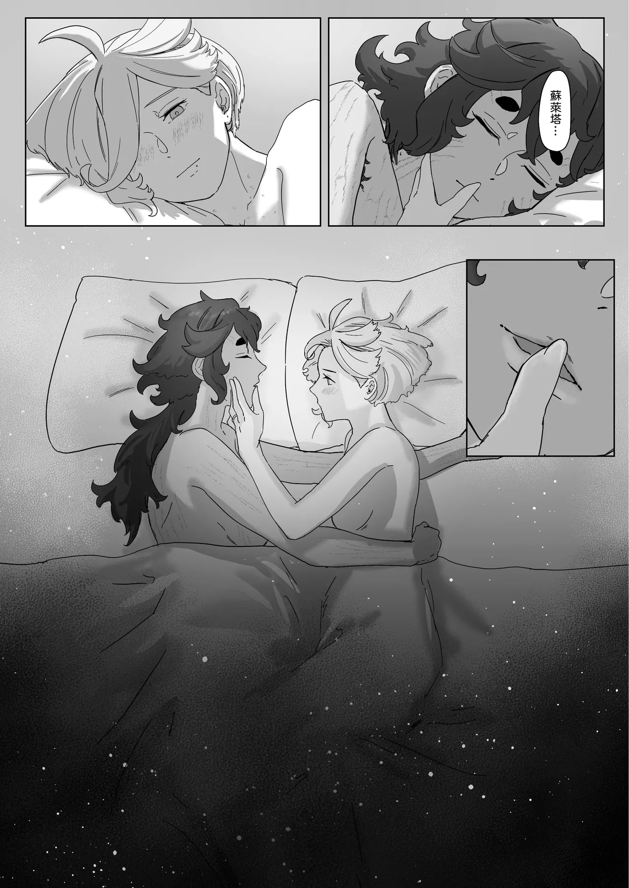 [Humao] 璀璨的恆星 (機動戦士ガンダム水星の魔女) [Digital] 27eme image