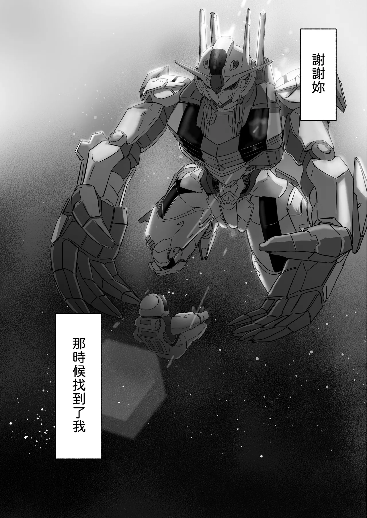 [Humao] 璀璨的恆星 (機動戦士ガンダム水星の魔女) [Digital] 28eme image