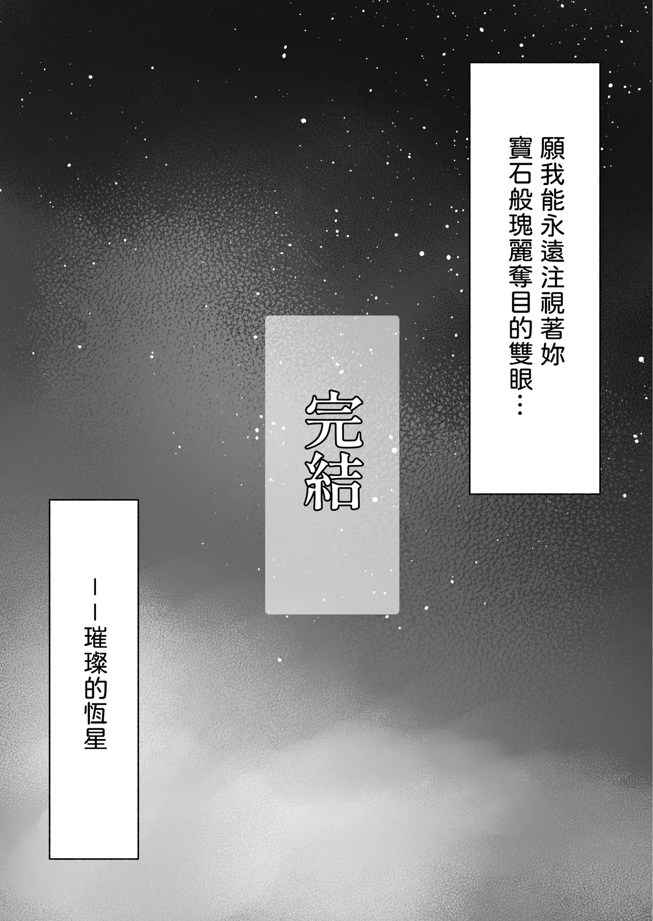 [Humao] 璀璨的恆星 (機動戦士ガンダム水星の魔女) [Digital] 29eme image