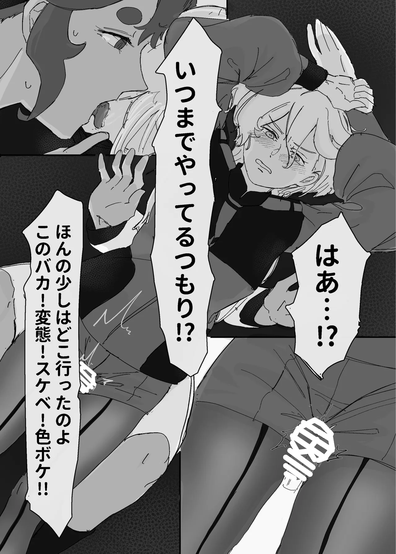 [Humao] 慾之間 (機動戦士ガンダム水星の魔女) [Digital] image number 13