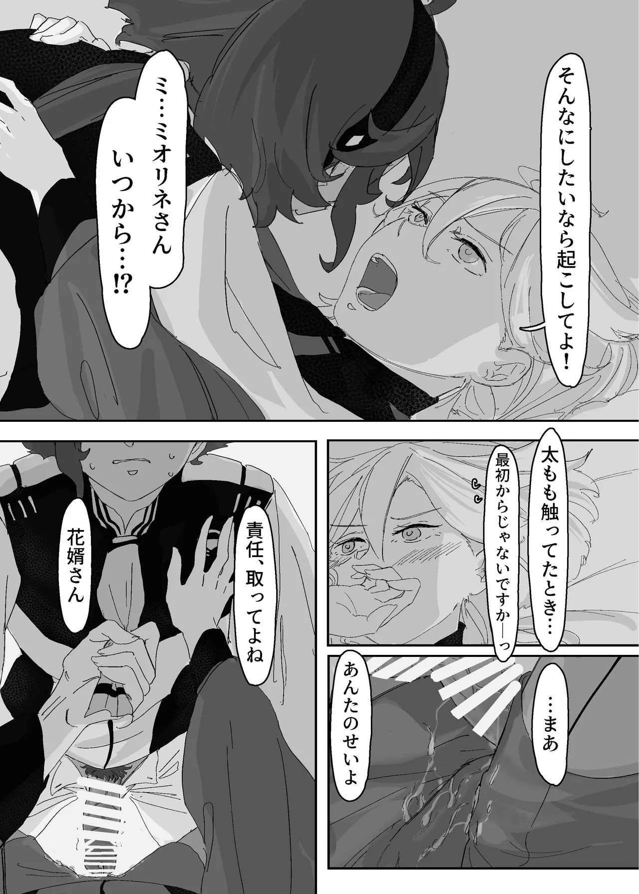 [Humao] 慾之間 (機動戦士ガンダム水星の魔女) [Digital] image number 16