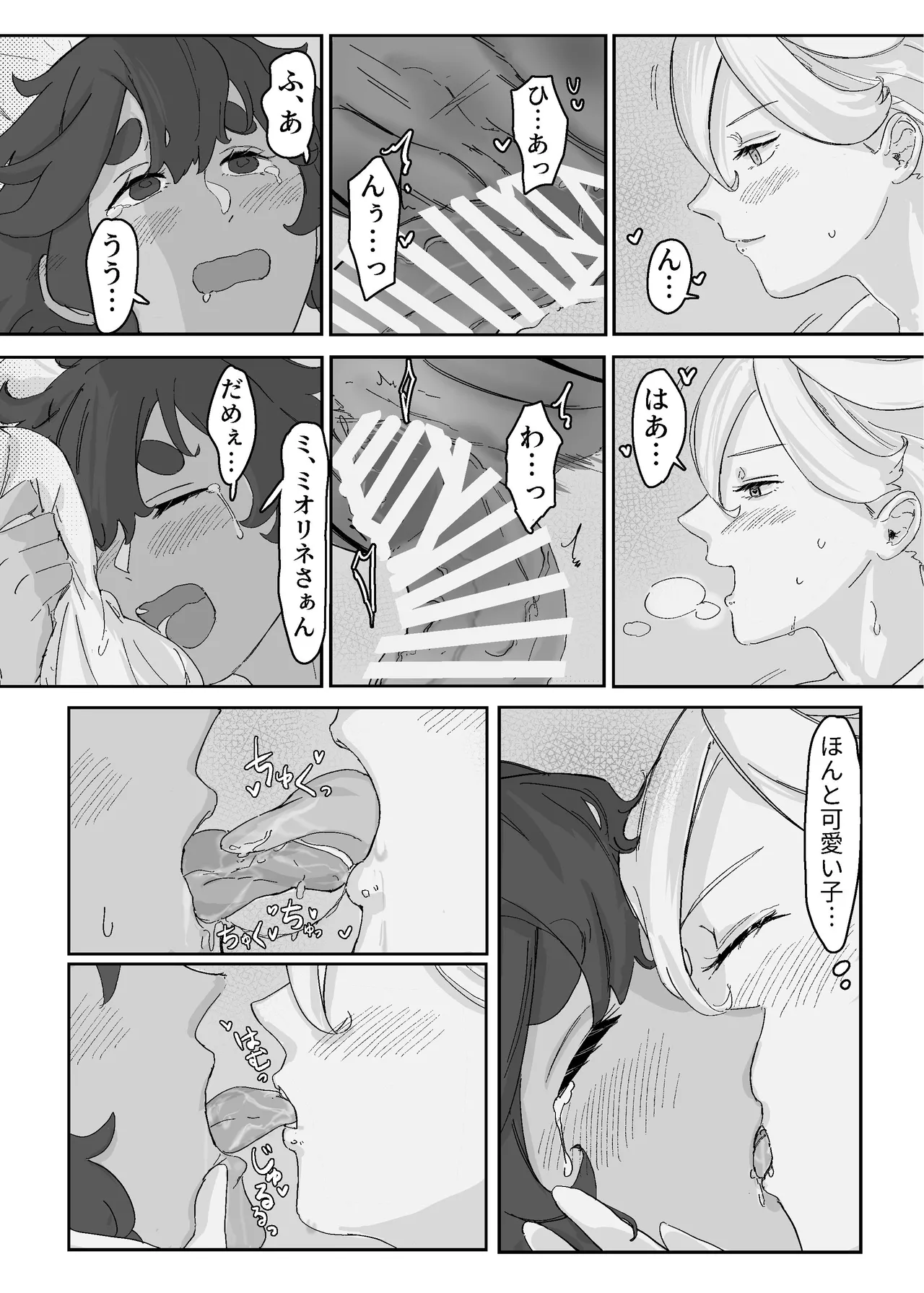 [Humao] 慾之間 (機動戦士ガンダム水星の魔女) [Digital] image number 20