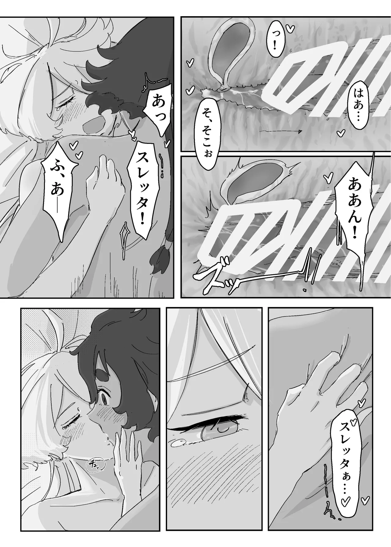 [Humao] 慾之間 (機動戦士ガンダム水星の魔女) [Digital] image number 24