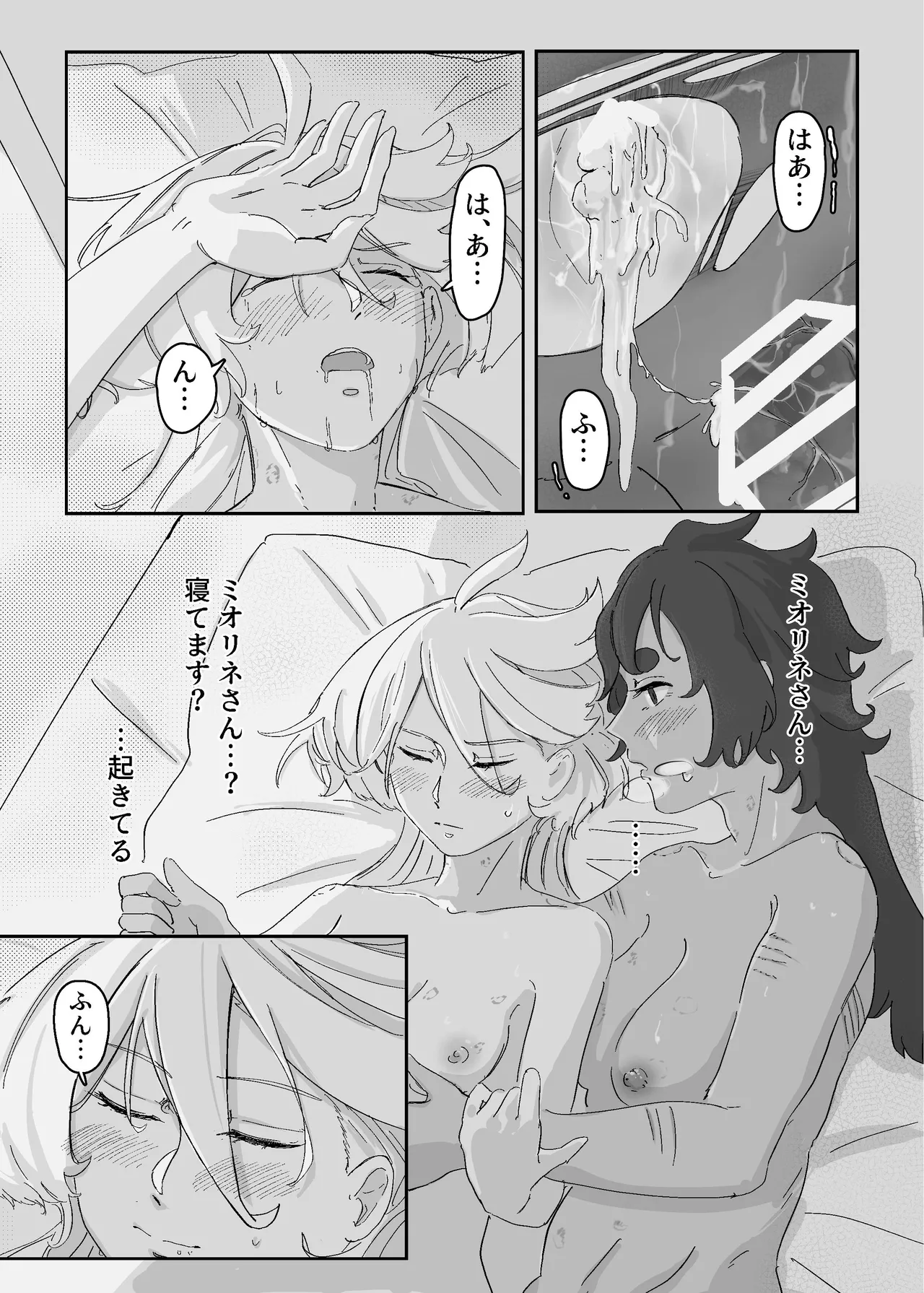 [Humao] 慾之間 (機動戦士ガンダム水星の魔女) [Digital] image number 27