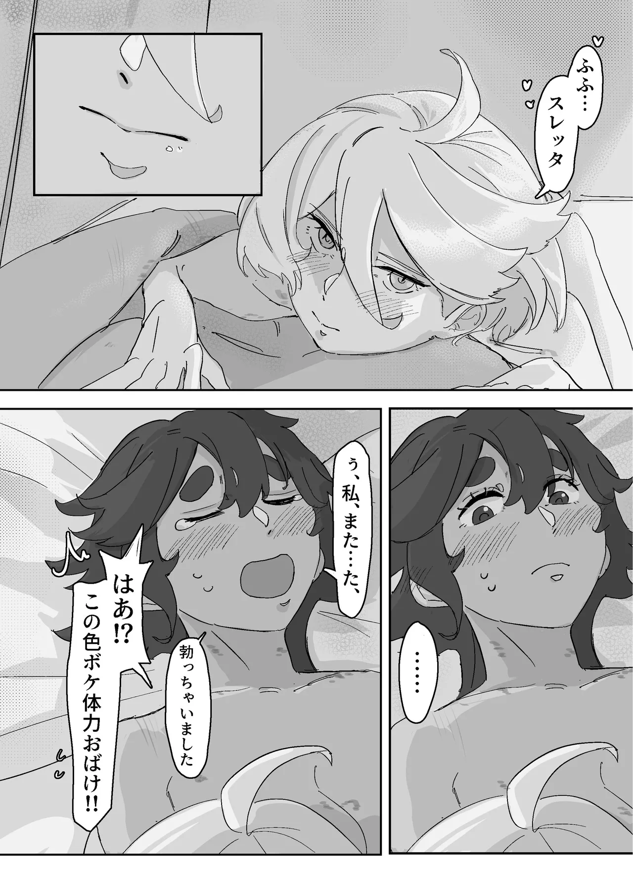 [Humao] 慾之間 (機動戦士ガンダム水星の魔女) [Digital] image number 28