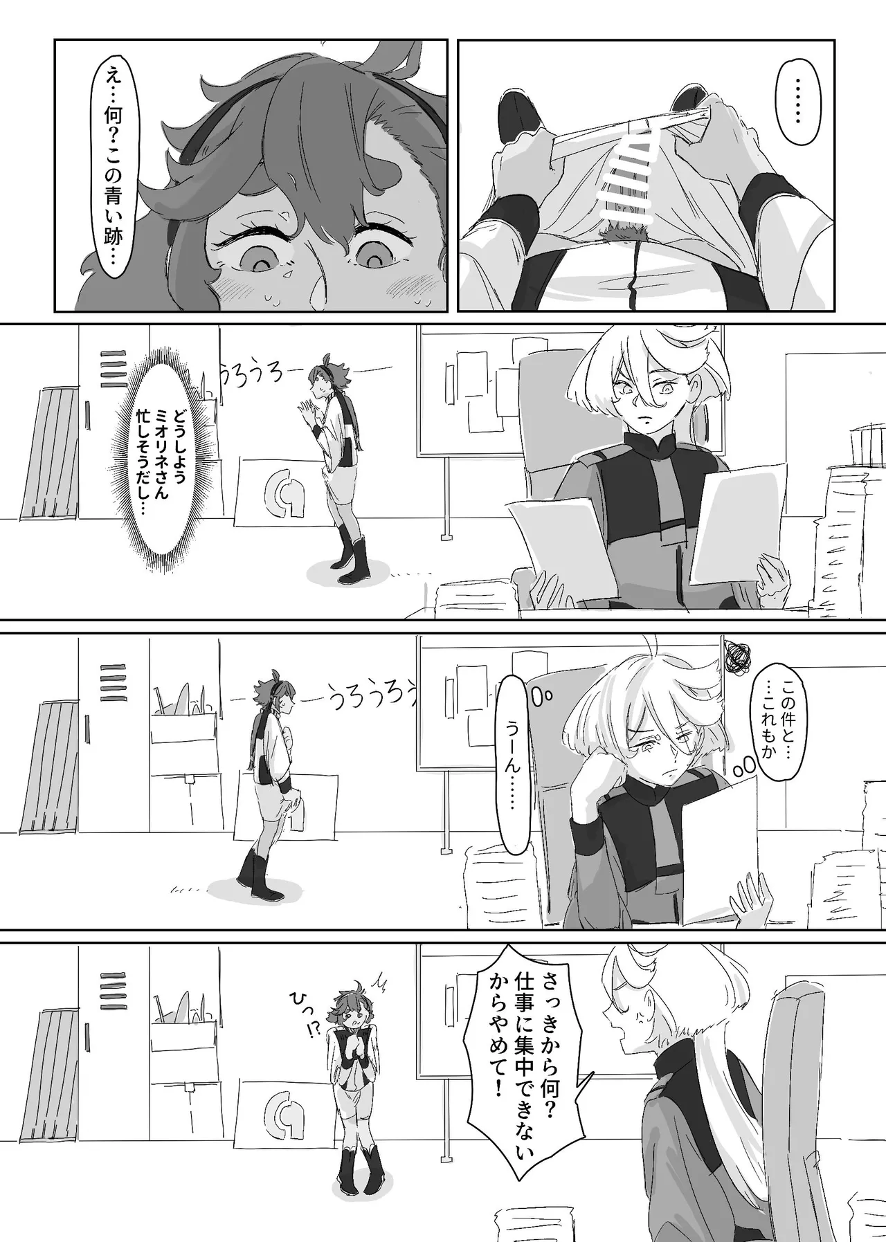 [Humao] 慾之間 (機動戦士ガンダム水星の魔女) [Digital] image number 33