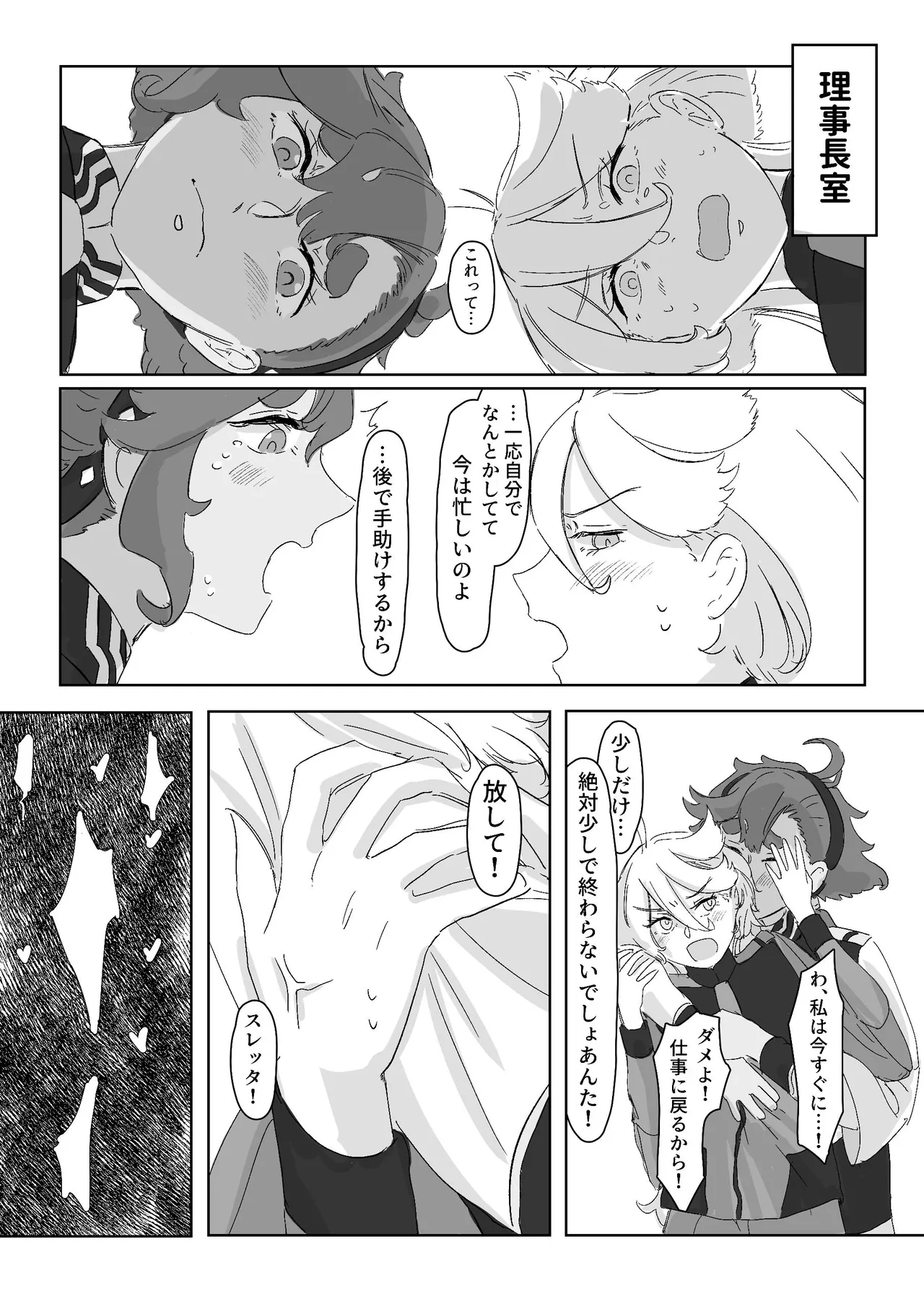 [Humao] 慾之間 (機動戦士ガンダム水星の魔女) [Digital] image number 34