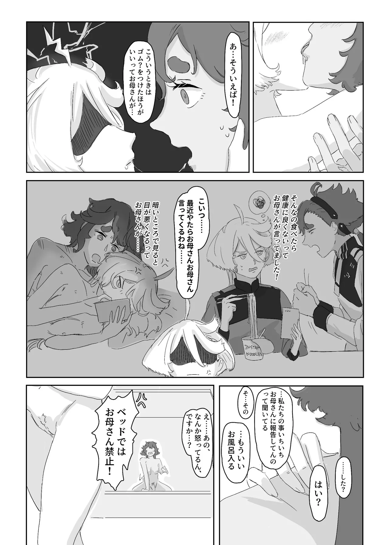 [Humao] 慾之間 (機動戦士ガンダム水星の魔女) [Digital] image number 37