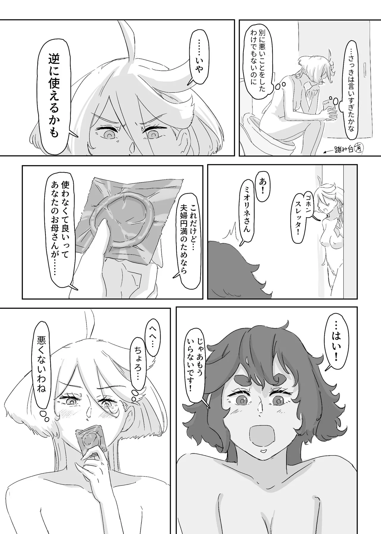 [Humao] 慾之間 (機動戦士ガンダム水星の魔女) [Digital] image number 38