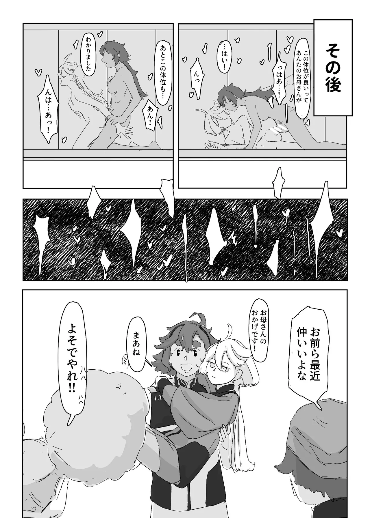 [Humao] 慾之間 (機動戦士ガンダム水星の魔女) [Digital] image number 39