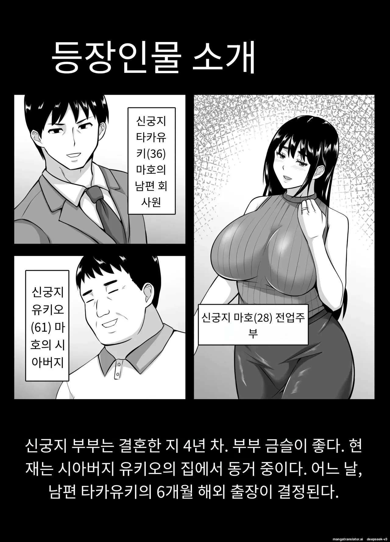 아내가 다른 남자에게 빠져 타락해버릴 때까지 [A.I 번역] image number 2