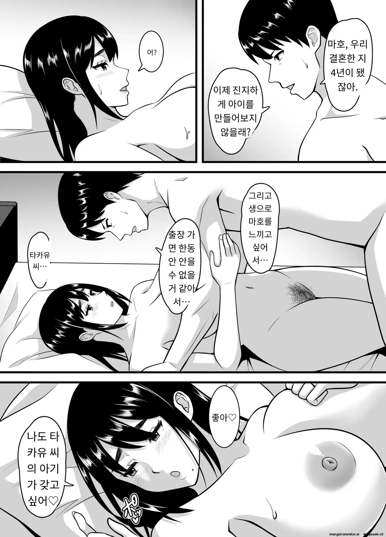 아내가 다른 남자에게 빠져 타락해버릴 때까지 [A.I 번역] image number 4