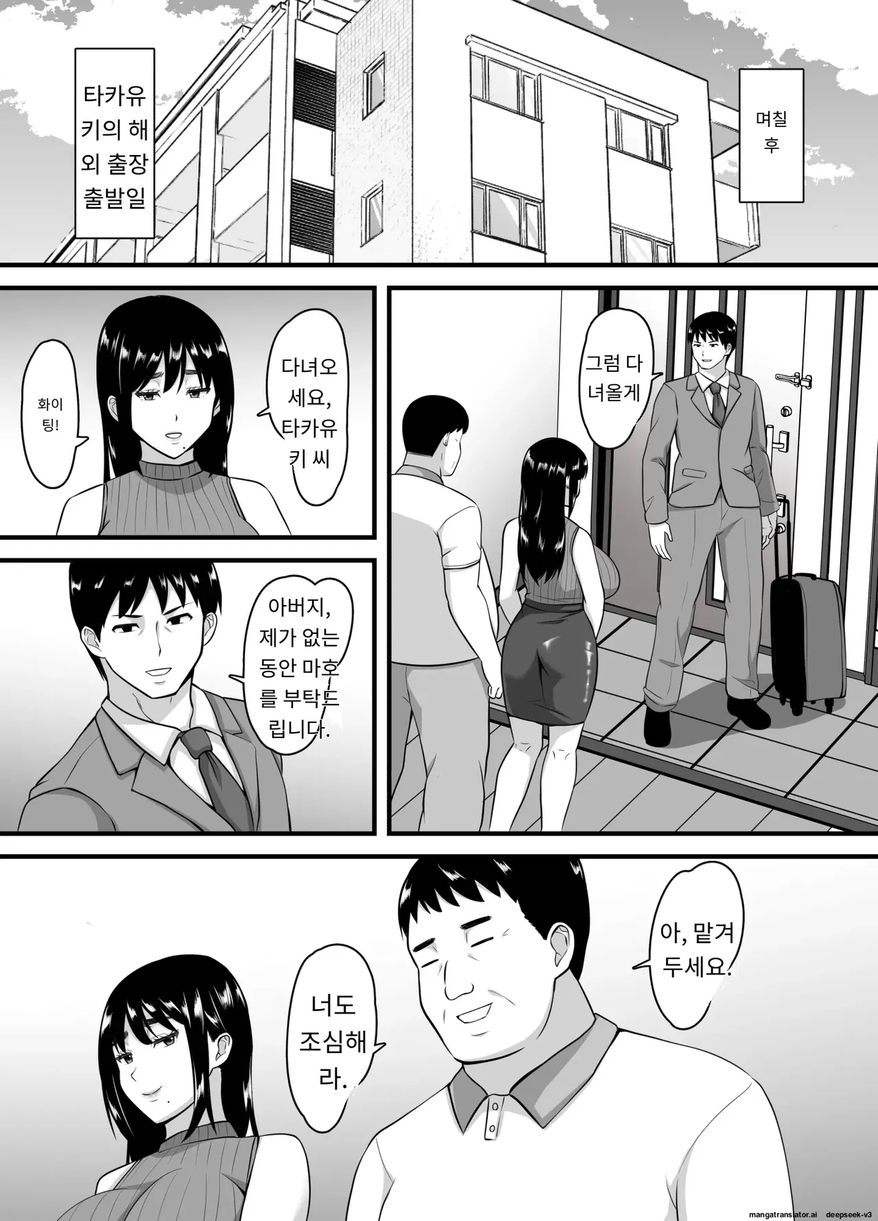 아내가 다른 남자에게 빠져 타락해버릴 때까지 [A.I 번역] image number 7