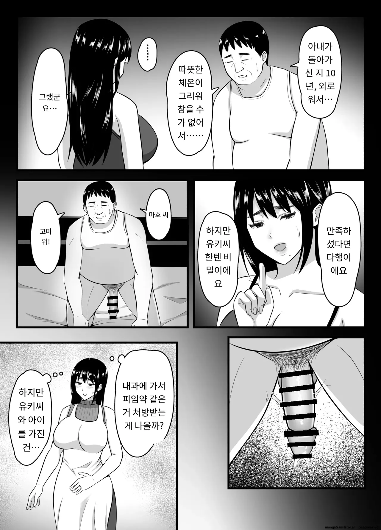 아내가 다른 남자에게 빠져 타락해버릴 때까지 [A.I 번역] image number 24