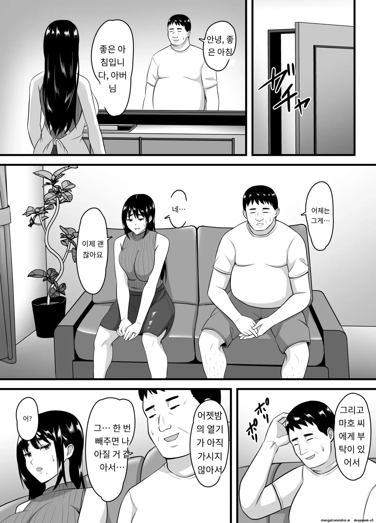 아내가 다른 남자에게 빠져 타락해버릴 때까지 [A.I 번역] image number 25