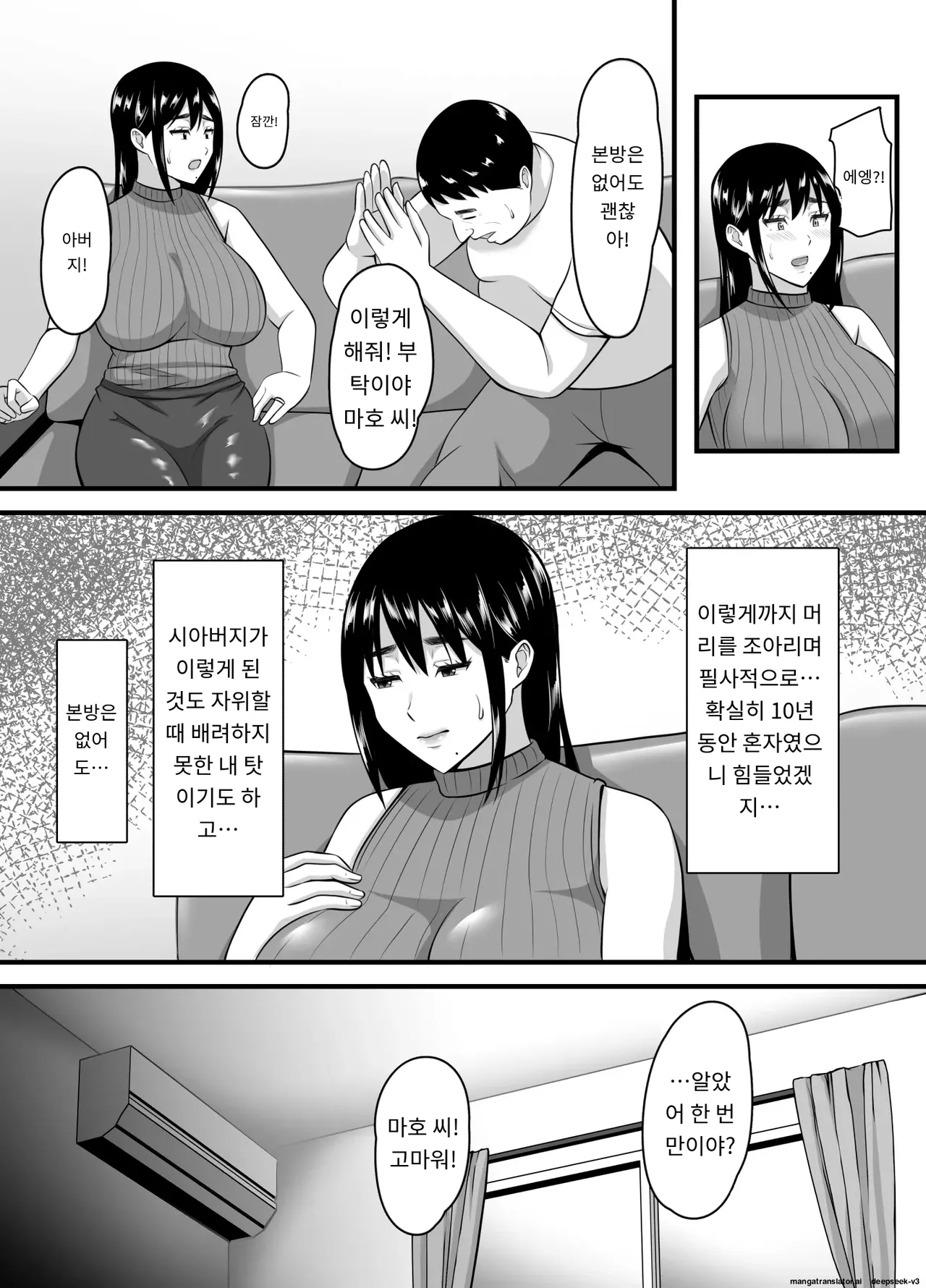 아내가 다른 남자에게 빠져 타락해버릴 때까지 [A.I 번역] image number 26