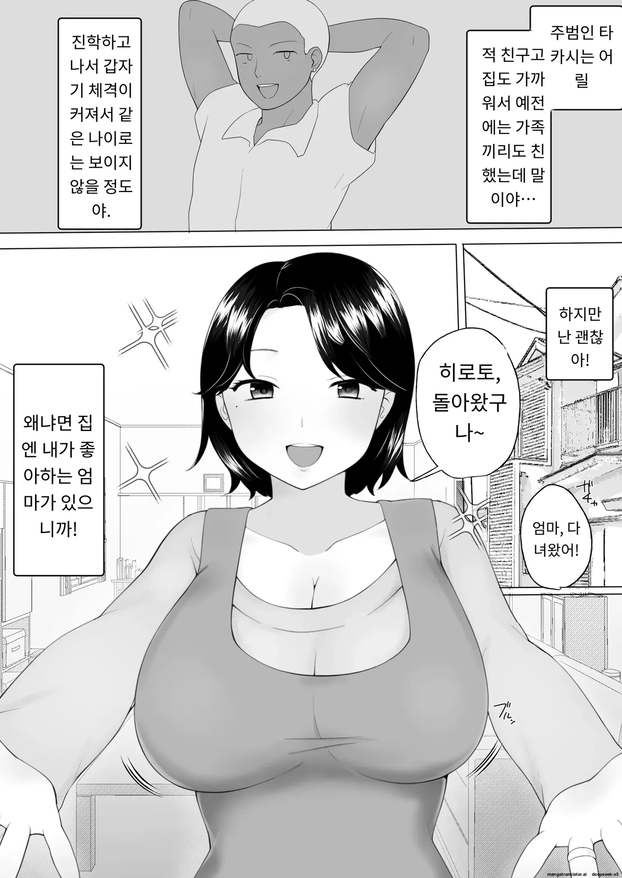 내가 사랑하는 평범한 엄마가 욕망에 지고, 문란한 동급생에게 빠져버릴 때까지(1,2 편) [A.1 번역] image number 5