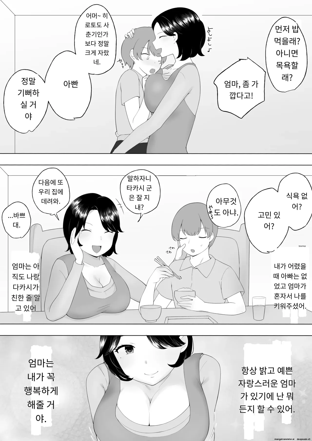 내가 사랑하는 평범한 엄마가 욕망에 지고, 문란한 동급생에게 빠져버릴 때까지(1,2 편) [A.1 번역] image number 6