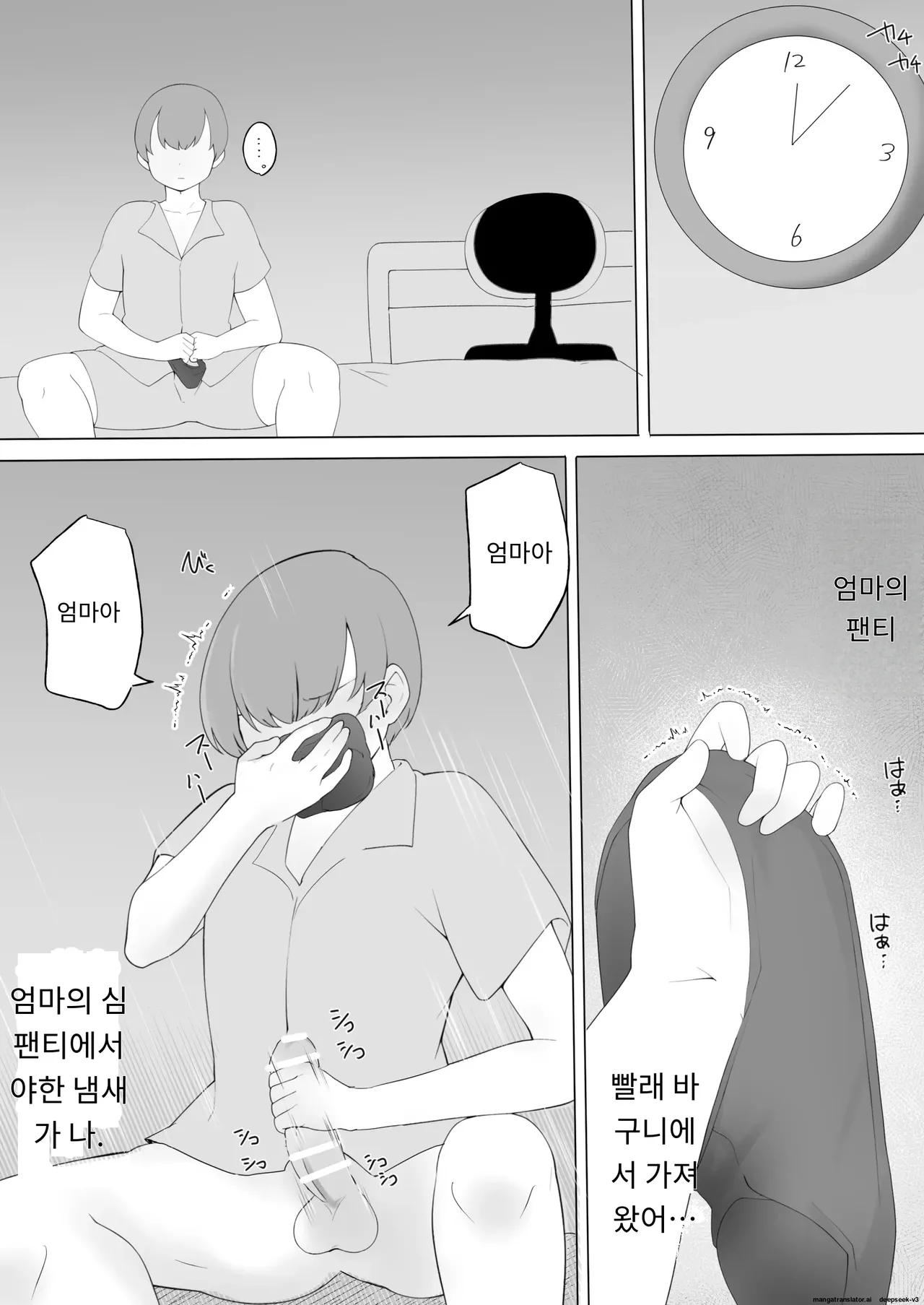 내가 사랑하는 평범한 엄마가 욕망에 지고, 문란한 동급생에게 빠져버릴 때까지(1,2 편) [A.1 번역] image number 7