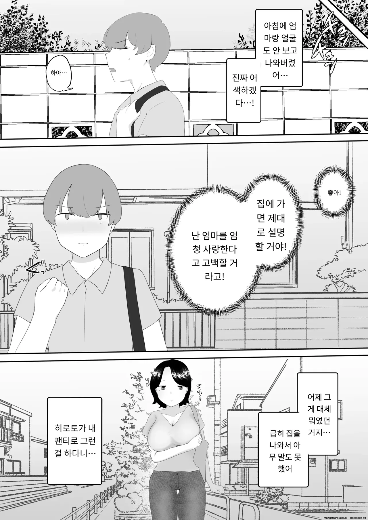 내가 사랑하는 평범한 엄마가 욕망에 지고, 문란한 동급생에게 빠져버릴 때까지(1,2 편) [A.1 번역] image number 10