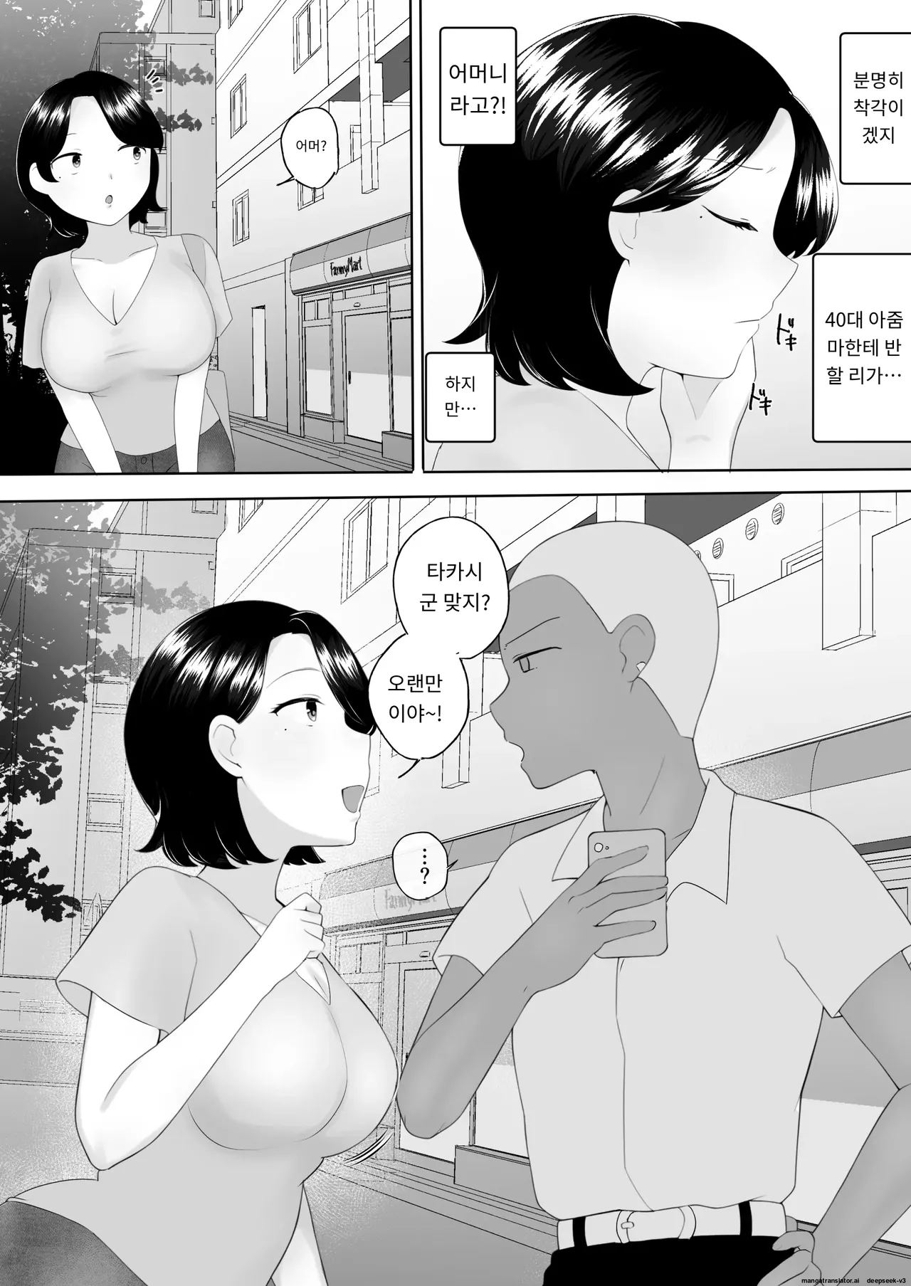 내가 사랑하는 평범한 엄마가 욕망에 지고, 문란한 동급생에게 빠져버릴 때까지(1,2 편) [A.1 번역] image number 11