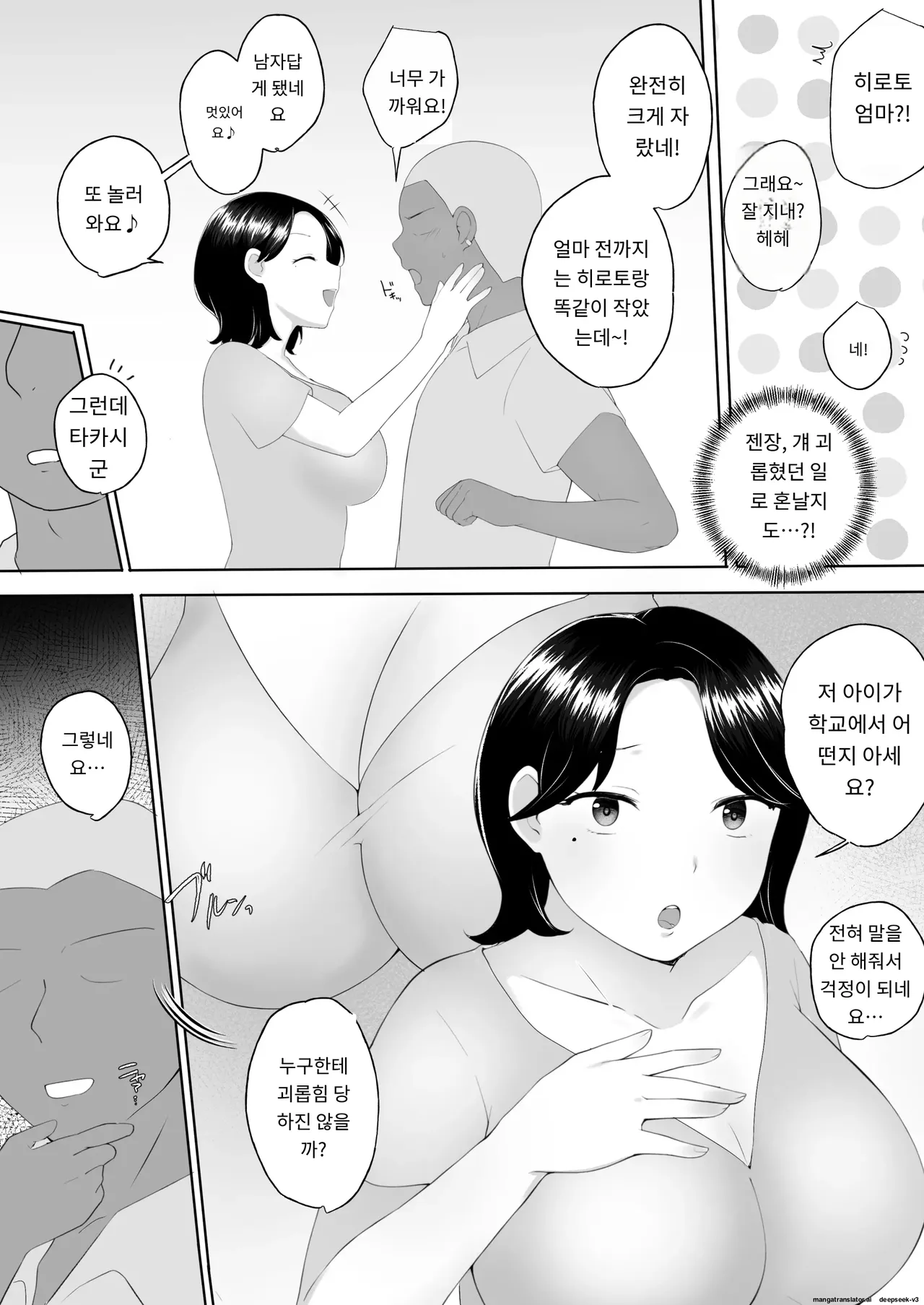 내가 사랑하는 평범한 엄마가 욕망에 지고, 문란한 동급생에게 빠져버릴 때까지(1,2 편) [A.1 번역] image number 12