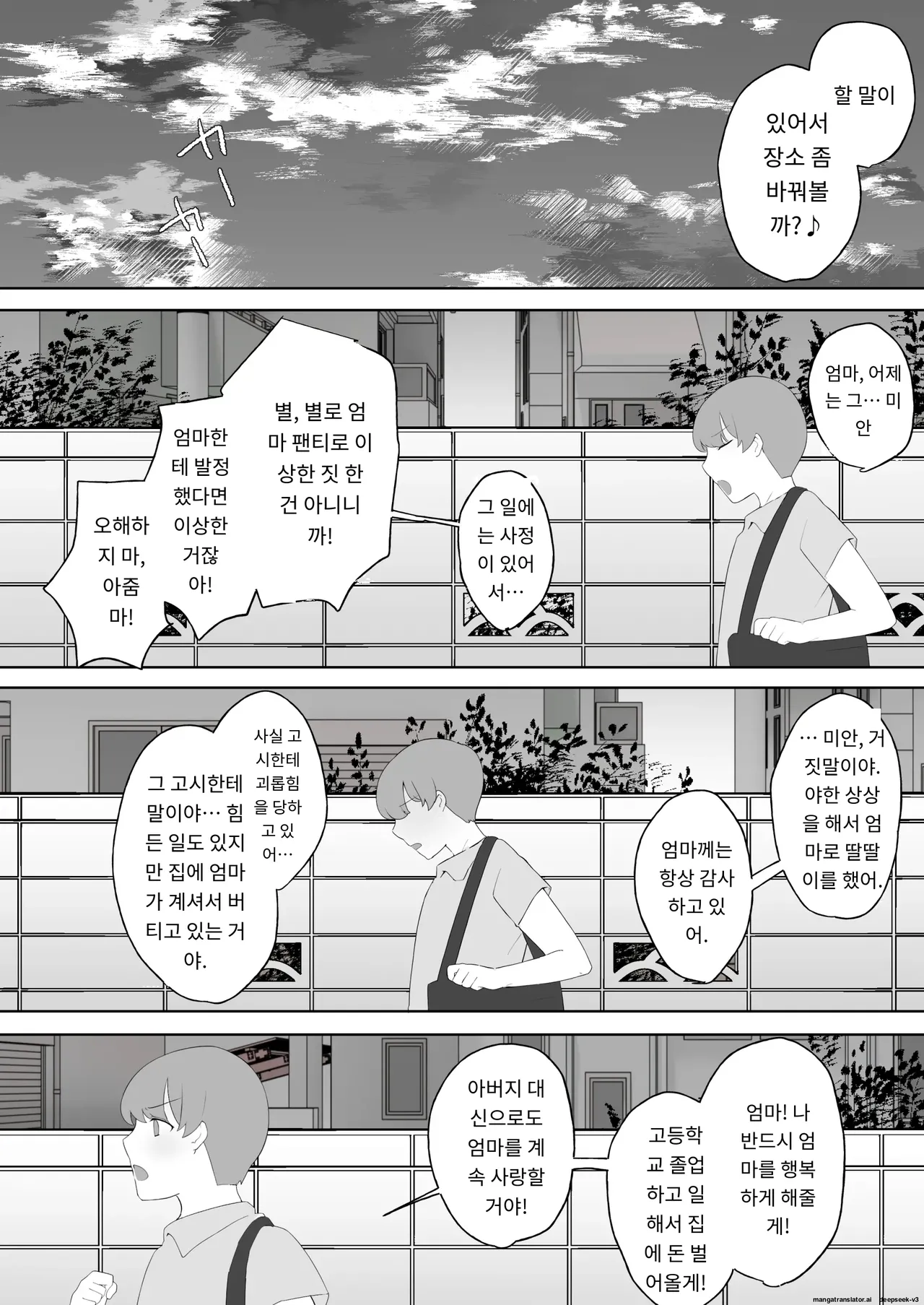 내가 사랑하는 평범한 엄마가 욕망에 지고, 문란한 동급생에게 빠져버릴 때까지(1,2 편) [A.1 번역] image number 13