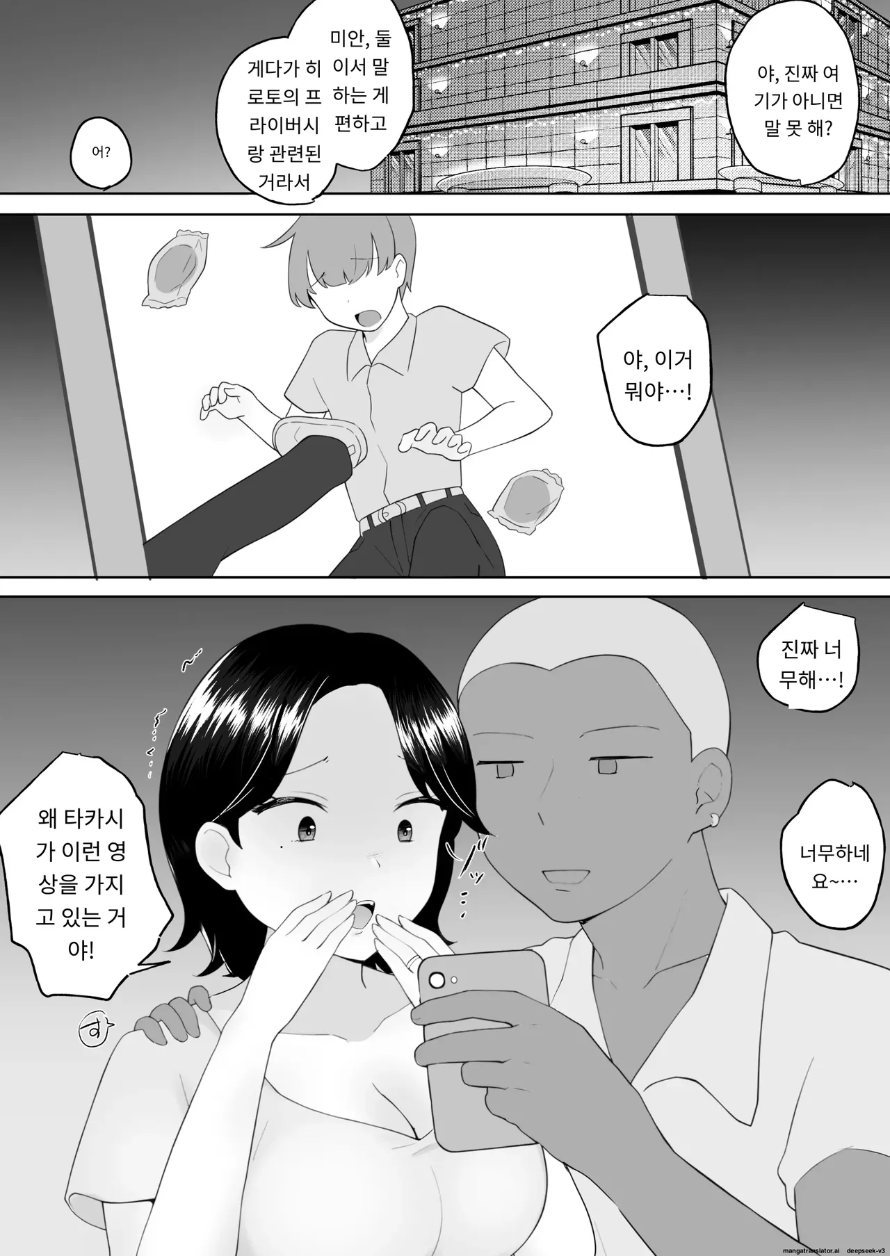 내가 사랑하는 평범한 엄마가 욕망에 지고, 문란한 동급생에게 빠져버릴 때까지(1,2 편) [A.1 번역] image number 15