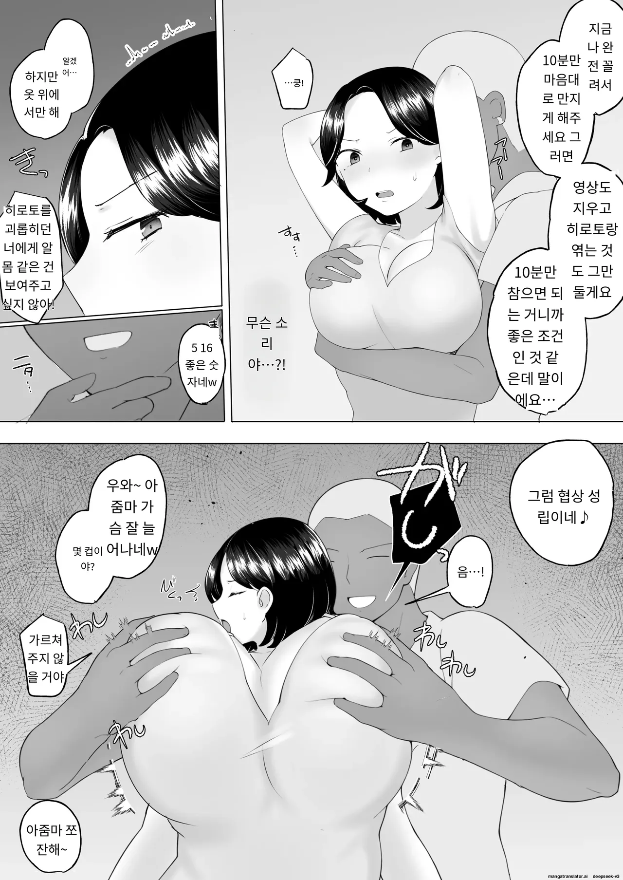 내가 사랑하는 평범한 엄마가 욕망에 지고, 문란한 동급생에게 빠져버릴 때까지(1,2 편) [A.1 번역] image number 17