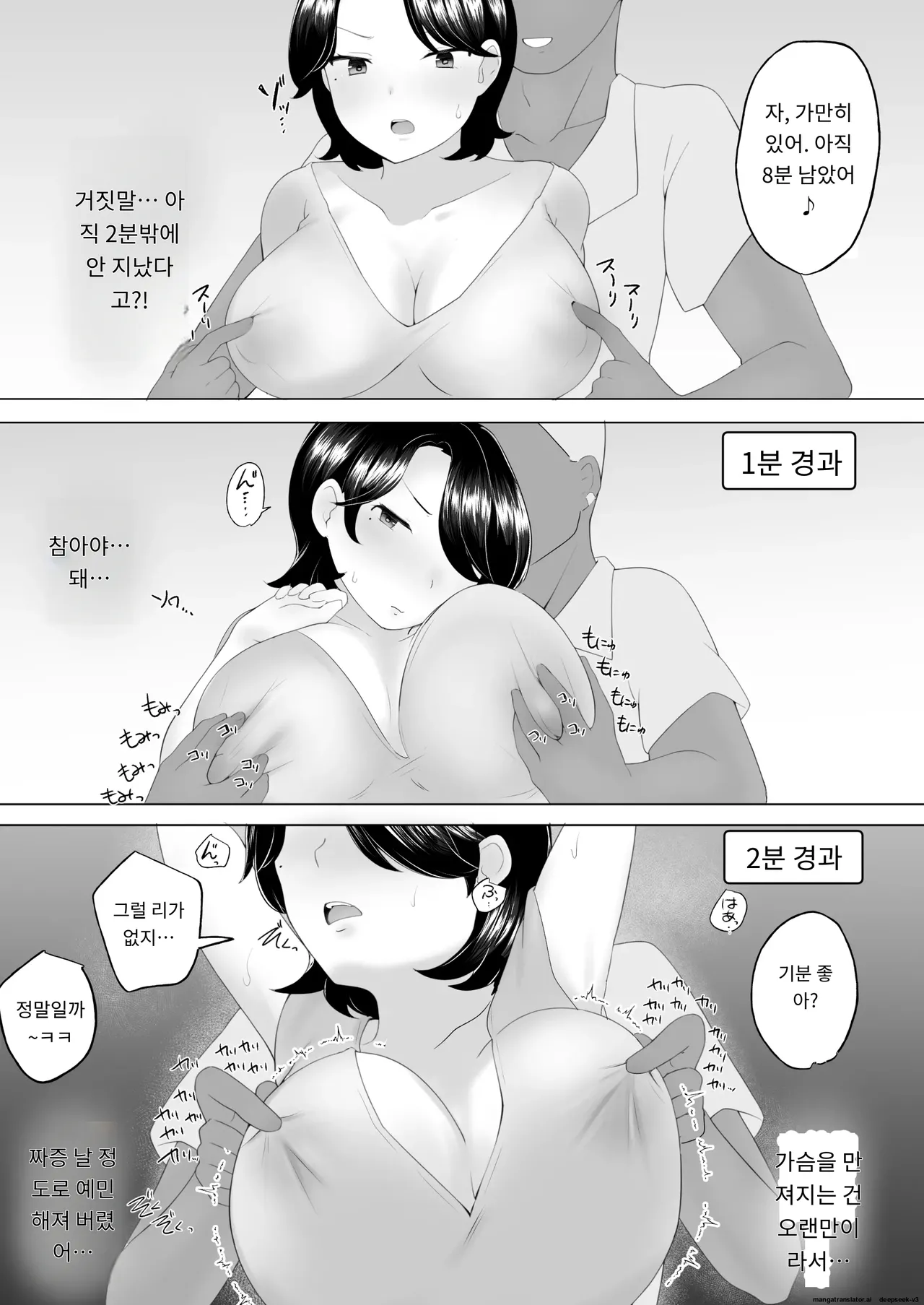 내가 사랑하는 평범한 엄마가 욕망에 지고, 문란한 동급생에게 빠져버릴 때까지(1,2 편) [A.1 번역] image number 19