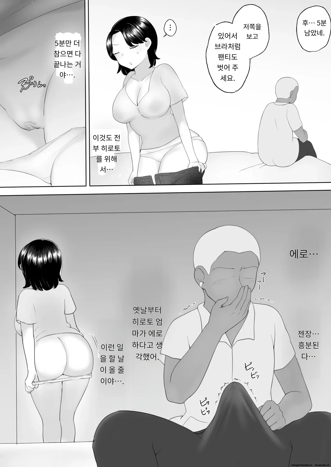 내가 사랑하는 평범한 엄마가 욕망에 지고, 문란한 동급생에게 빠져버릴 때까지(1,2 편) [A.1 번역] image number 20