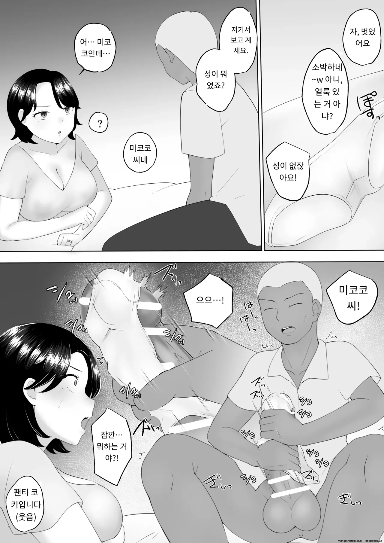 내가 사랑하는 평범한 엄마가 욕망에 지고, 문란한 동급생에게 빠져버릴 때까지(1,2 편) [A.1 번역] image number 21