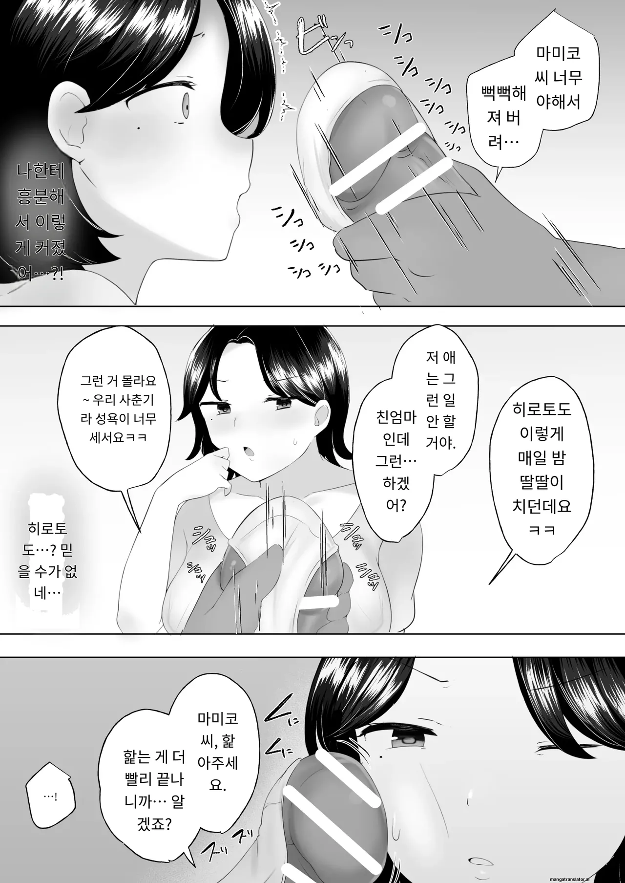 내가 사랑하는 평범한 엄마가 욕망에 지고, 문란한 동급생에게 빠져버릴 때까지(1,2 편) [A.1 번역] image number 22