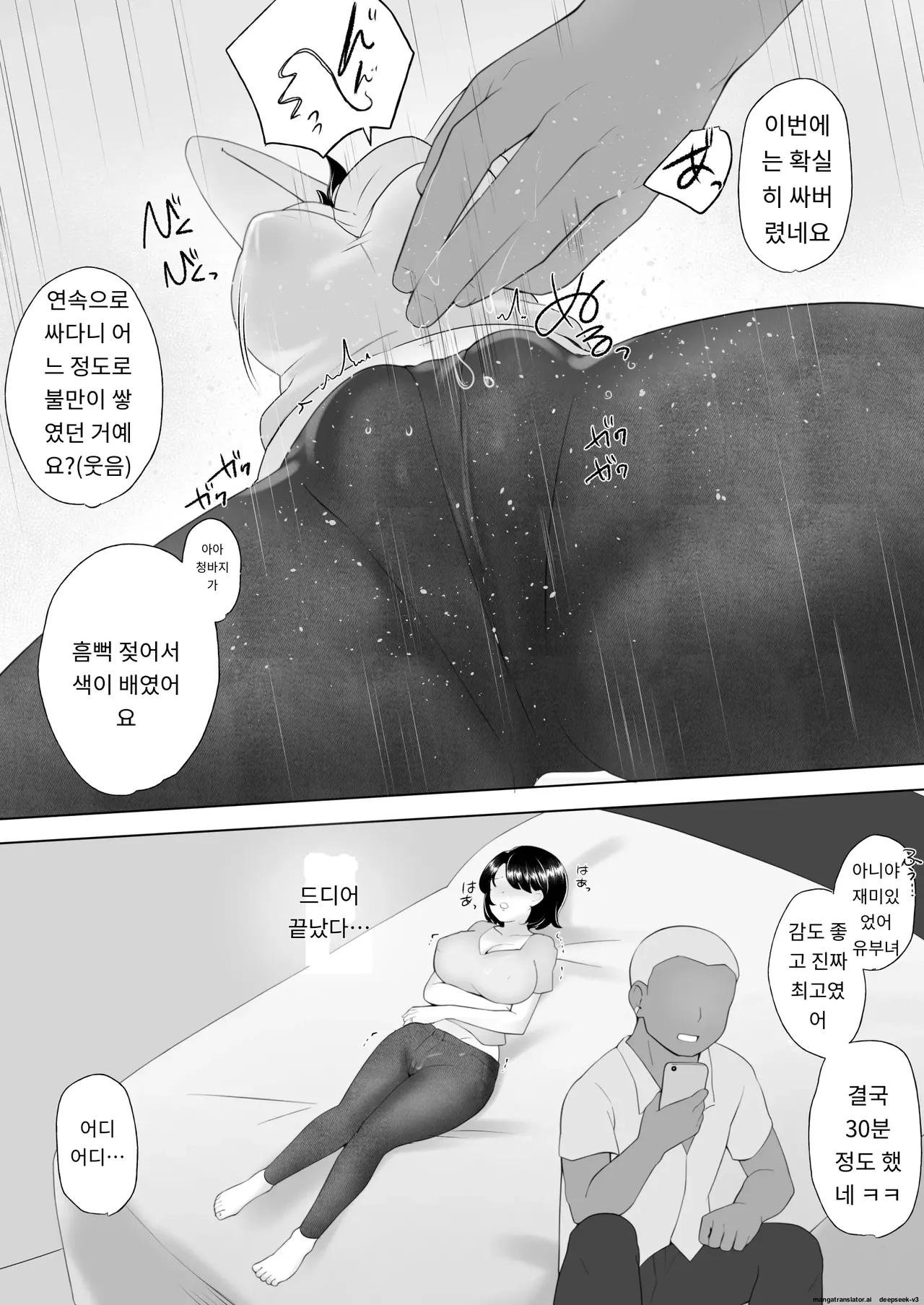 내가 사랑하는 평범한 엄마가 욕망에 지고, 문란한 동급생에게 빠져버릴 때까지(1,2 편) [A.1 번역] image number 30