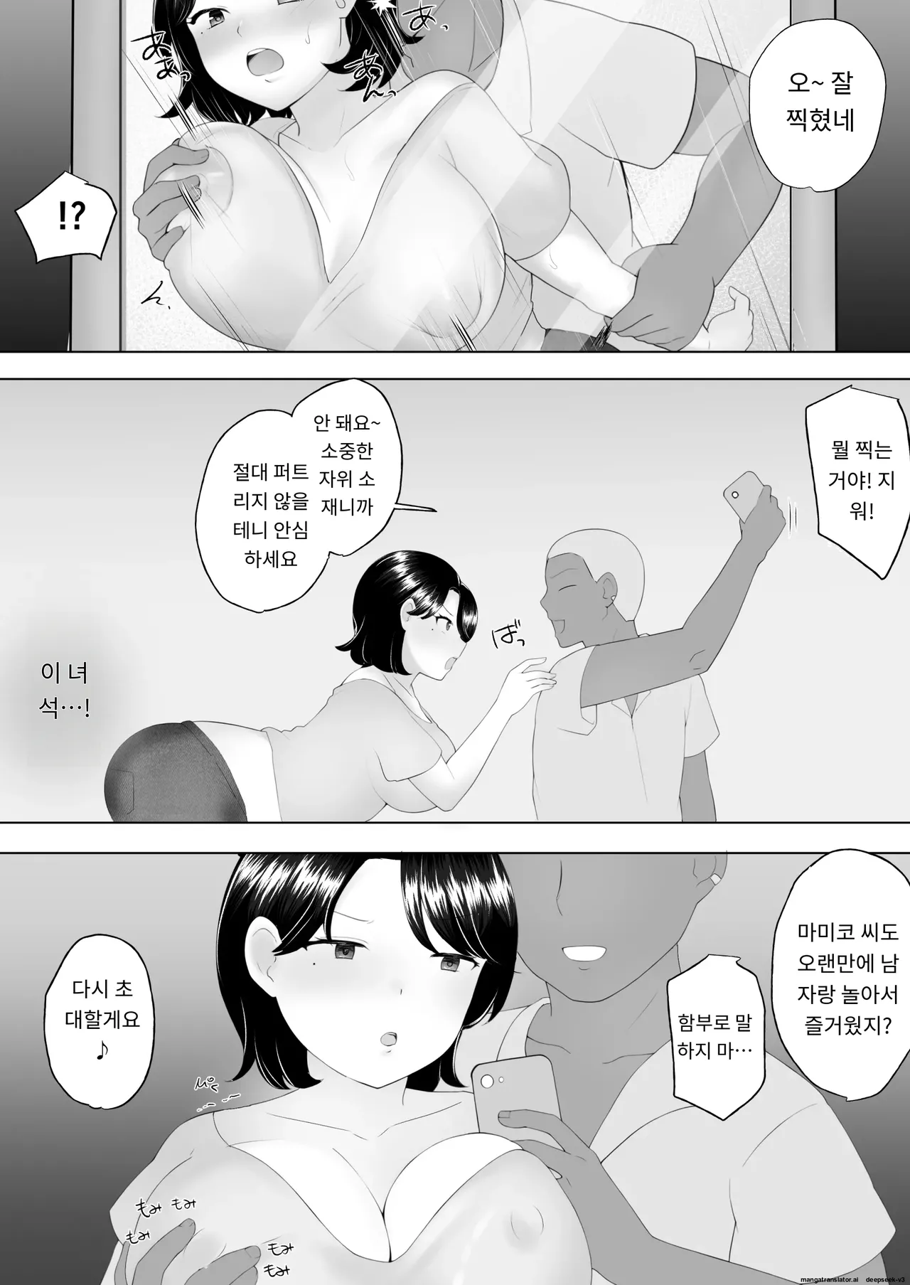 내가 사랑하는 평범한 엄마가 욕망에 지고, 문란한 동급생에게 빠져버릴 때까지(1,2 편) [A.1 번역] image number 31