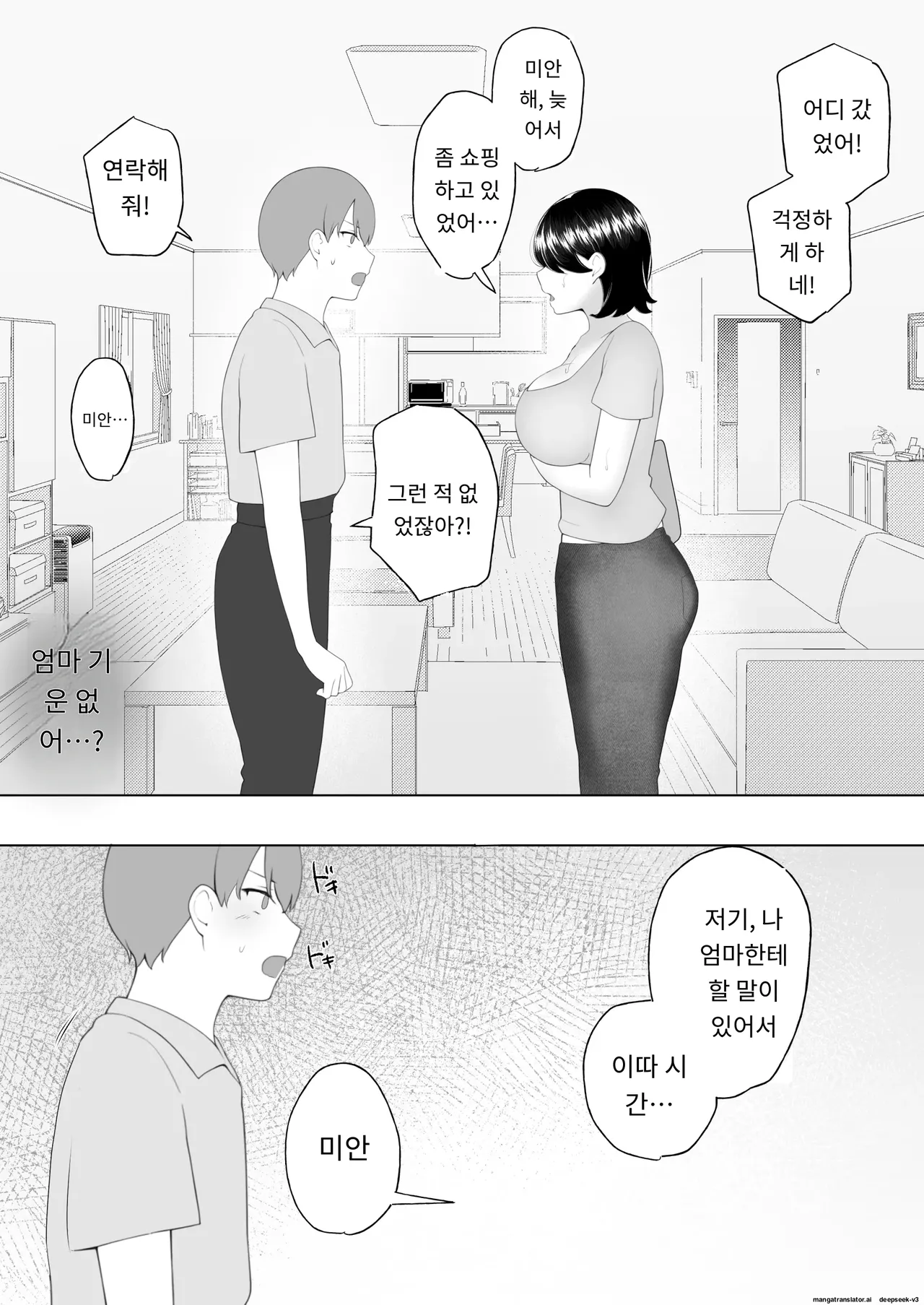 내가 사랑하는 평범한 엄마가 욕망에 지고, 문란한 동급생에게 빠져버릴 때까지(1,2 편) [A.1 번역] image number 34